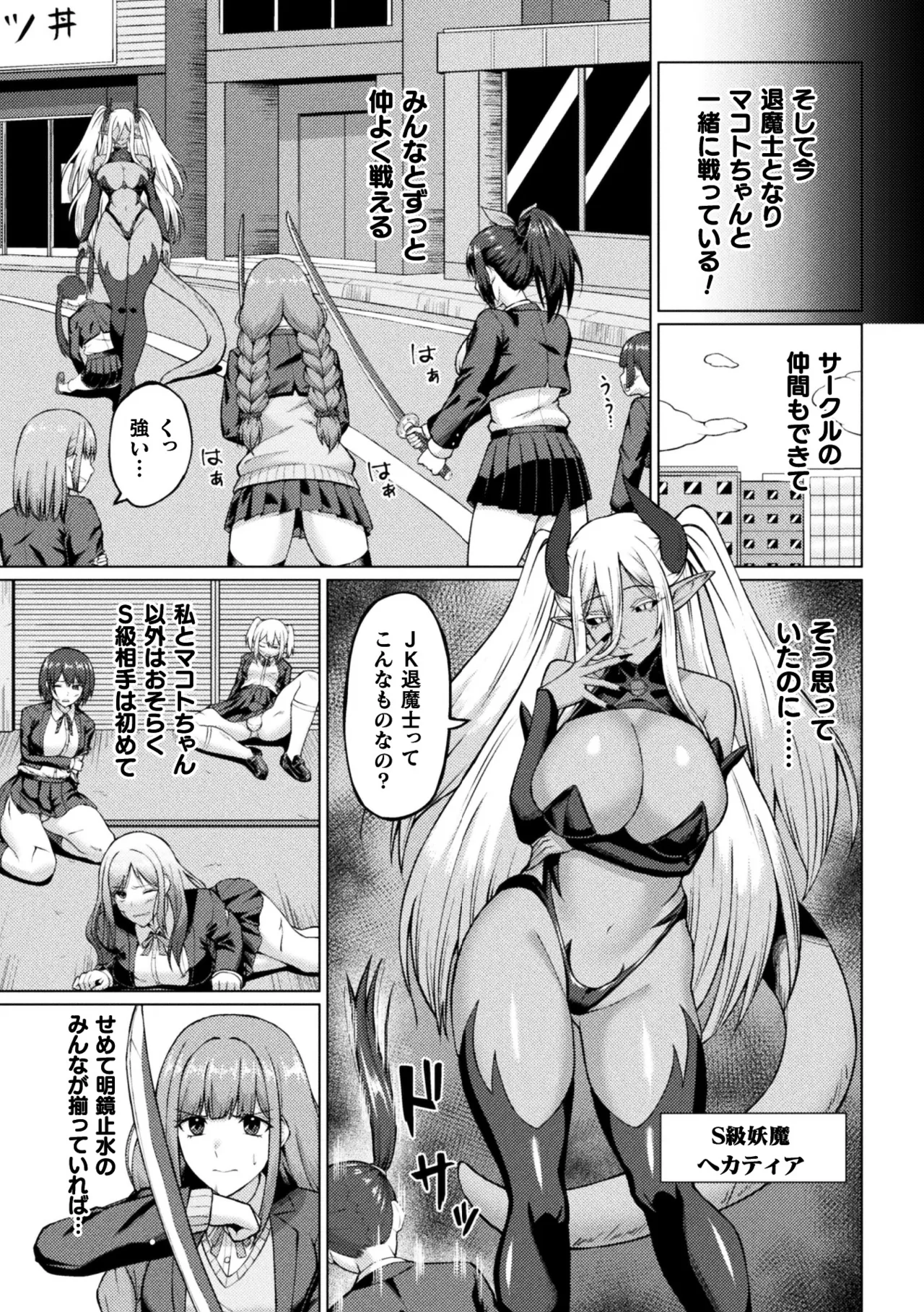 Futanari JK Taimashi ~Toganin no Miko~ Dai 1-wa page 8 full