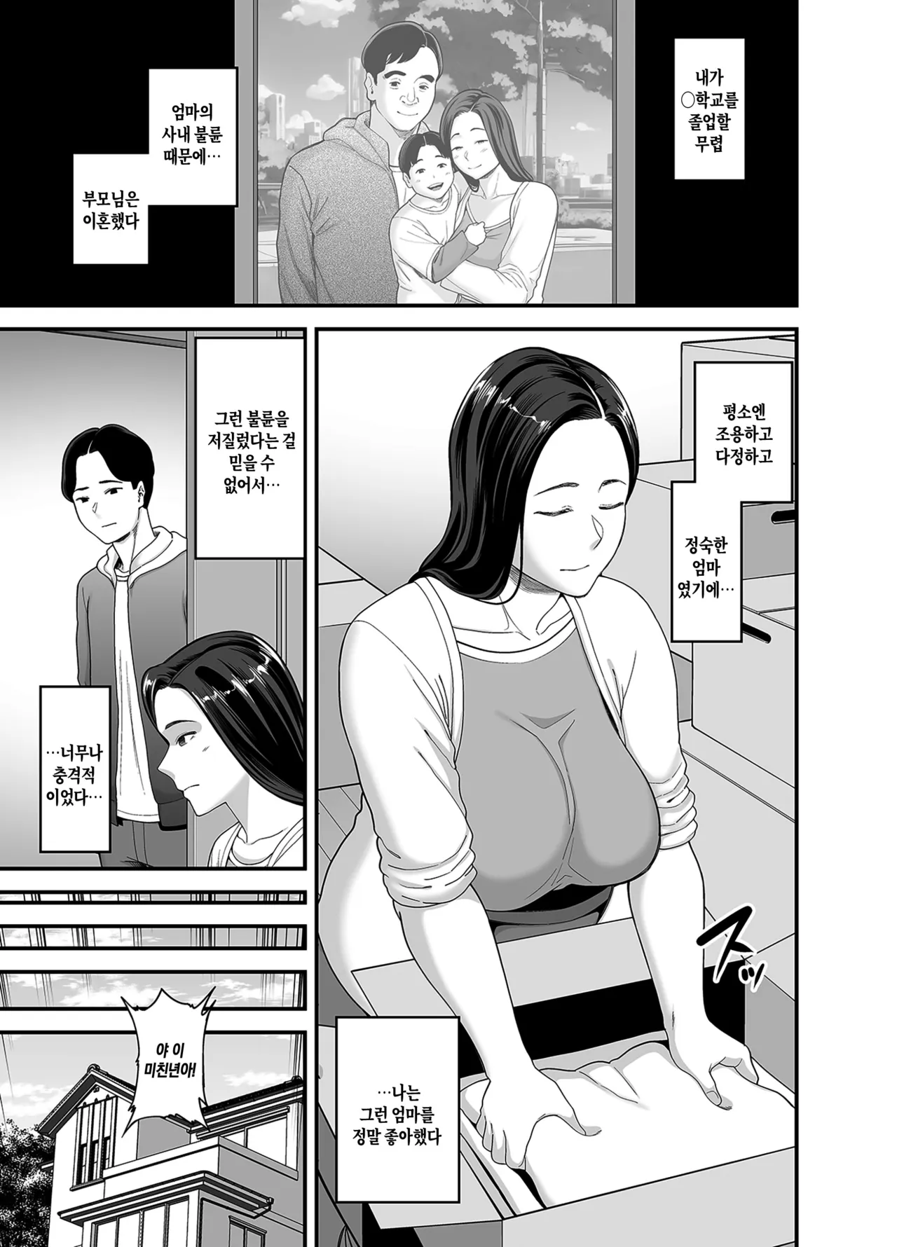 Kaa-san no Otoko Asobi | 엄마의 남성 편력 page 2 full