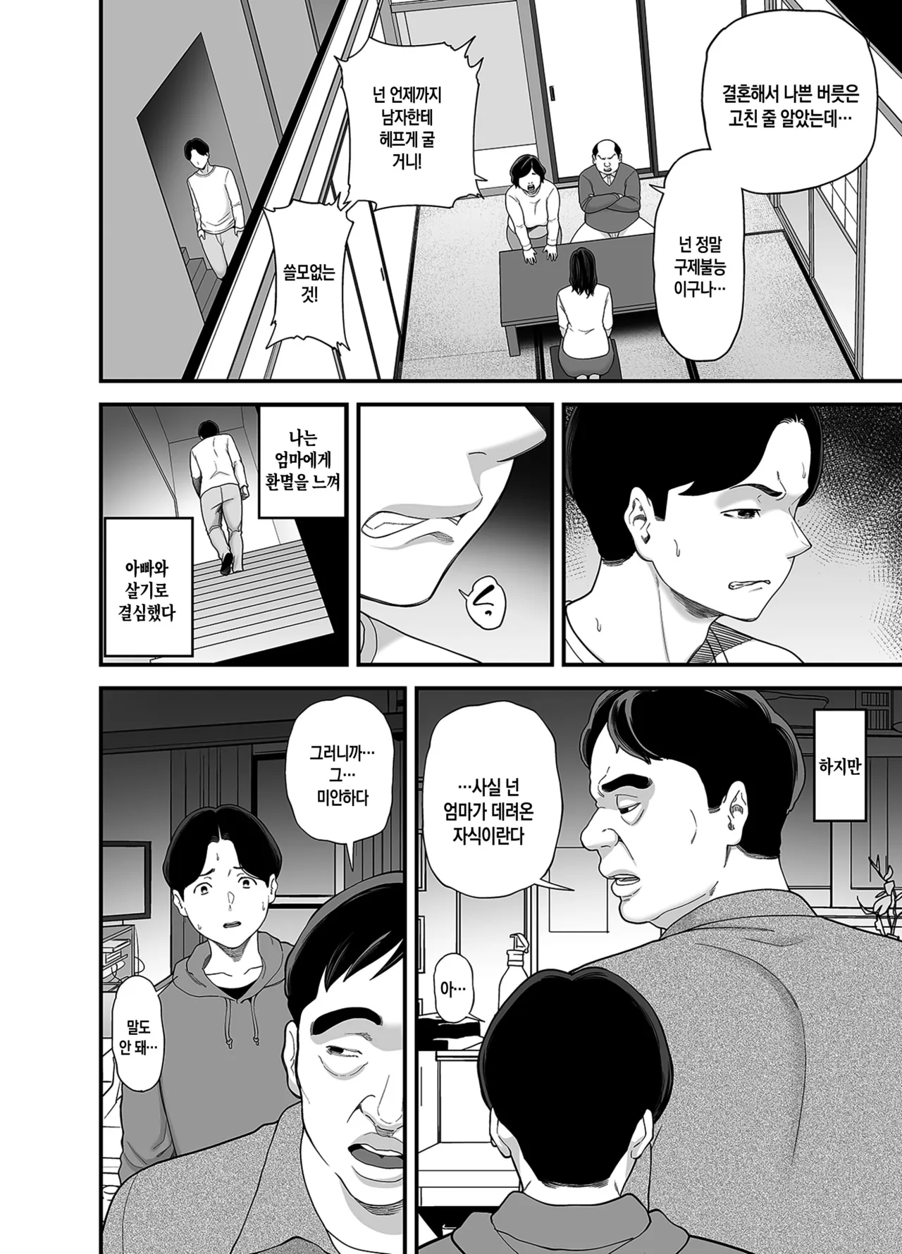 Kaa-san no Otoko Asobi | 엄마의 남성 편력 page 3 full