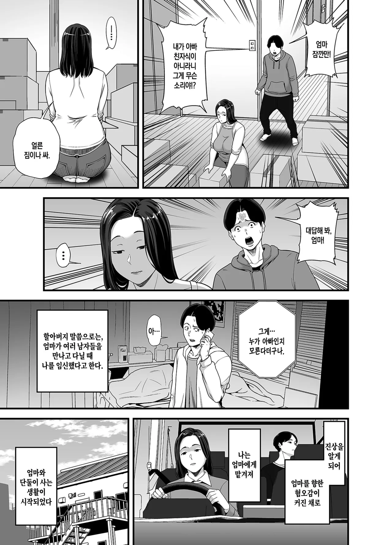 Kaa-san no Otoko Asobi | 엄마의 남성 편력 page 4 full