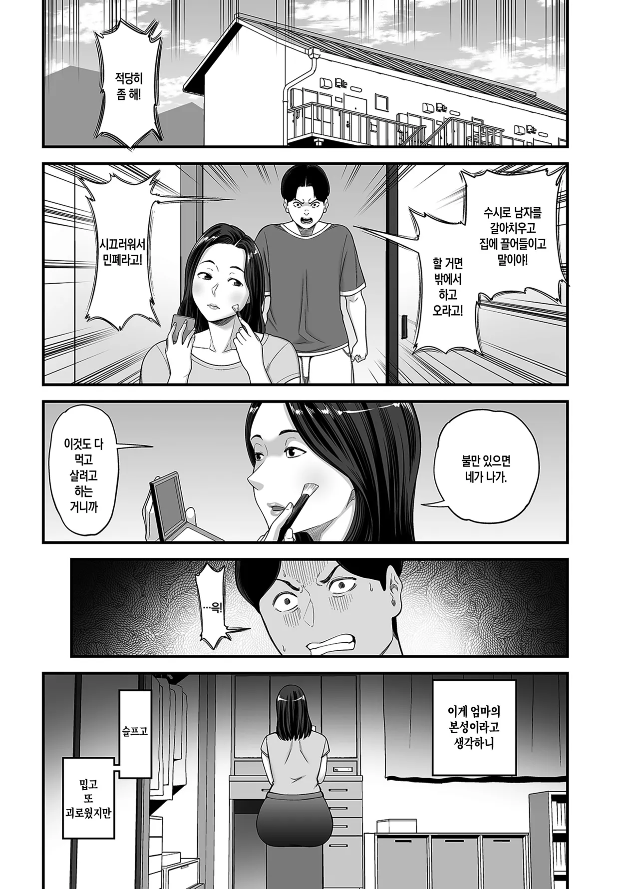 Kaa-san no Otoko Asobi | 엄마의 남성 편력 page 8 full