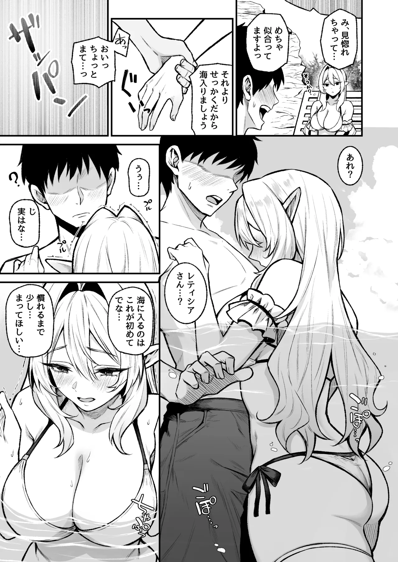 Isekai Shoukan VIII page 6 full