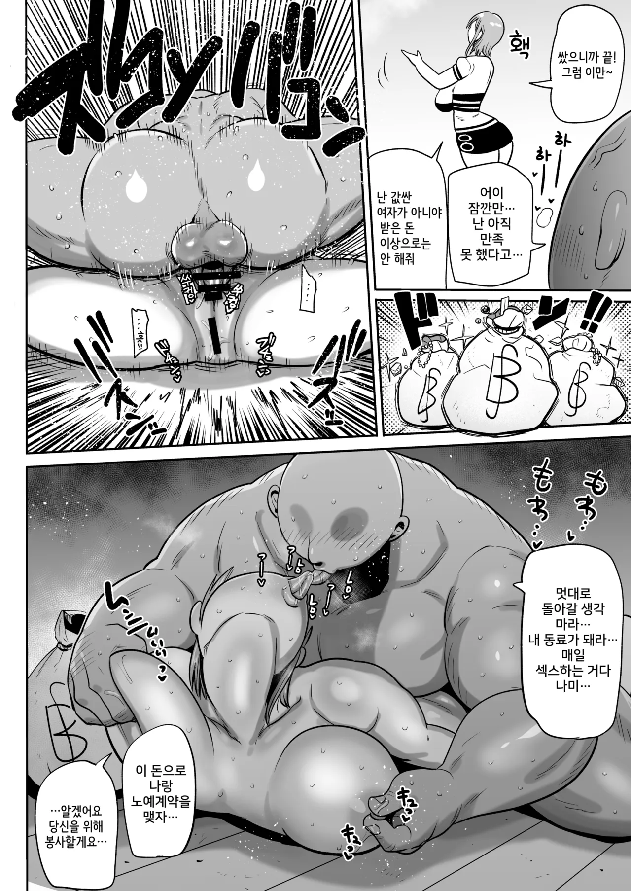 2-Nen mae Nami to kau otoko | 2년전 나미와 구매자 page 2 full