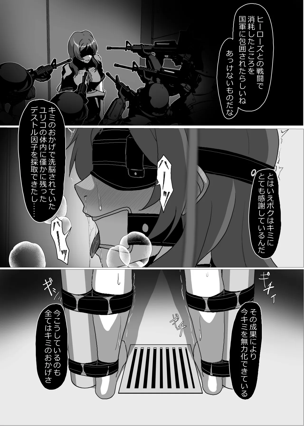 【支援者様向け】（zetu red） 実験動物（全8P） page 3 full