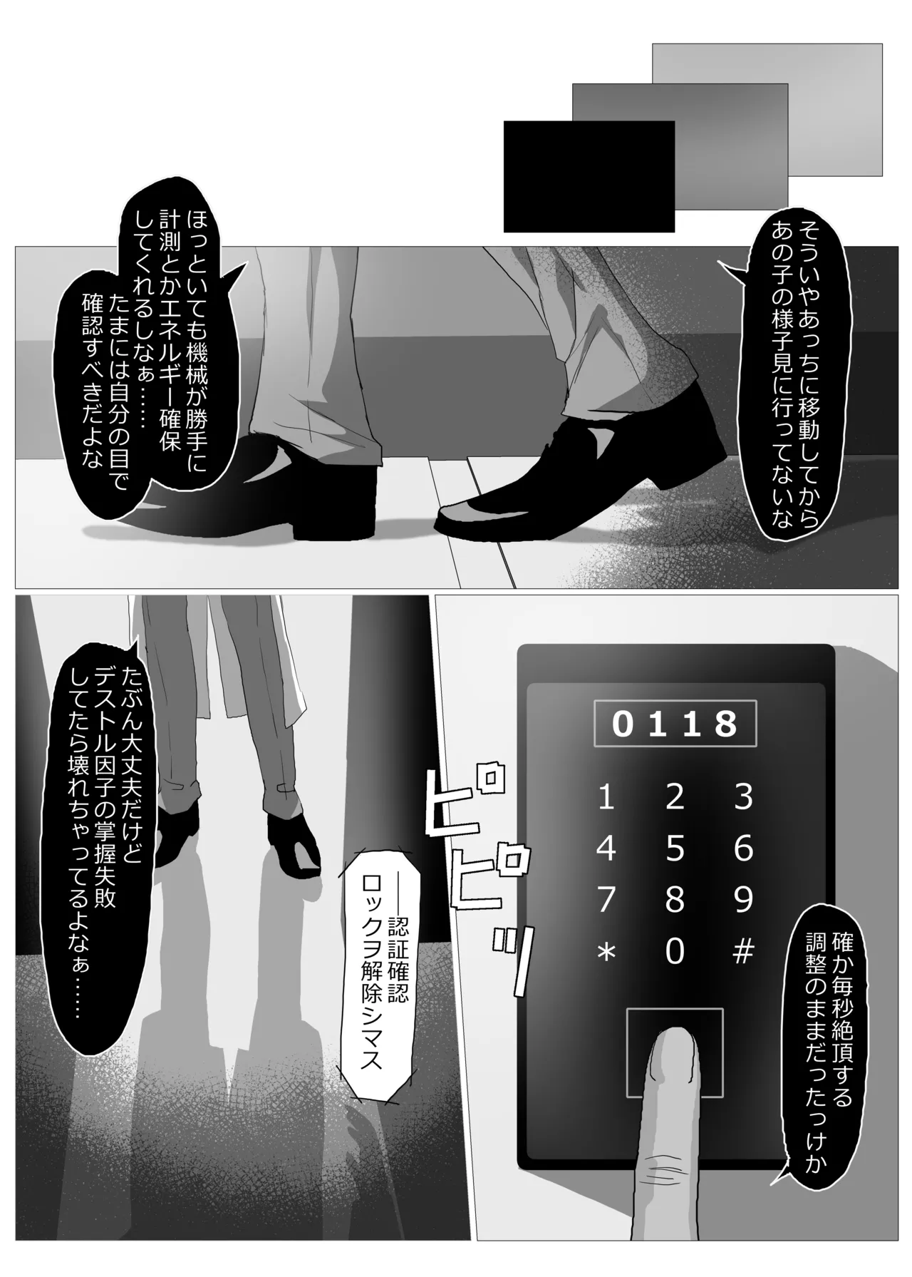 【支援者様向け】（zetu red） 実験動物（全8P） page 7 full