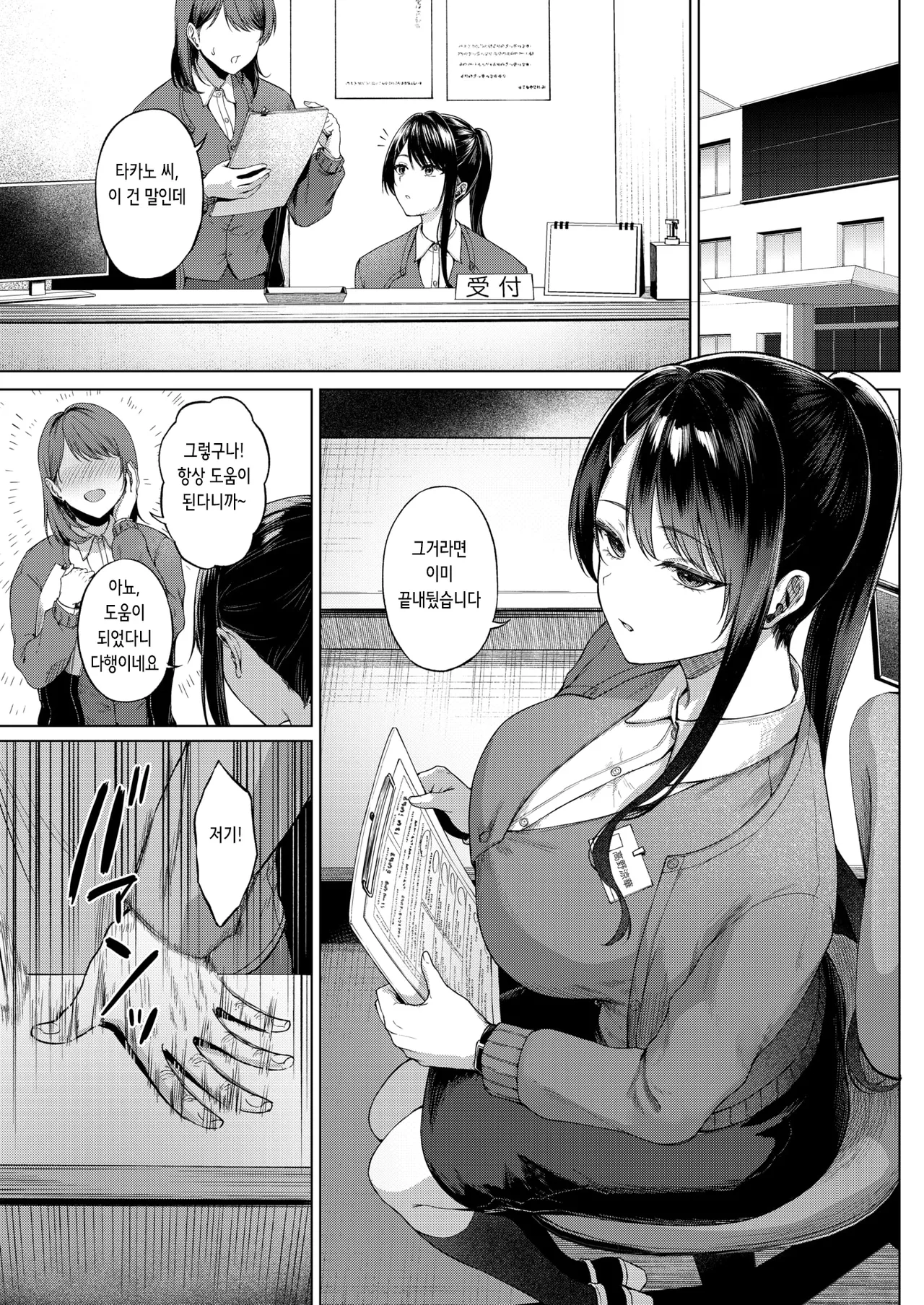 カタい女のほぐしかた 前編 | 딱딱한 여자를 풀어주는 법 전편 page 4 full