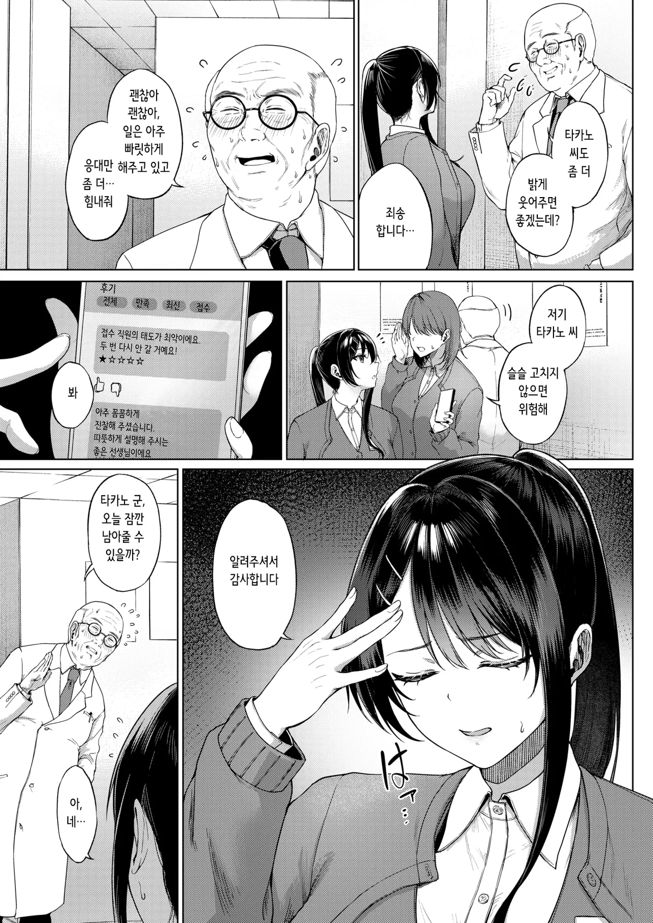 カタい女のほぐしかた 前編 | 딱딱한 여자를 풀어주는 법 전편 page 6 full