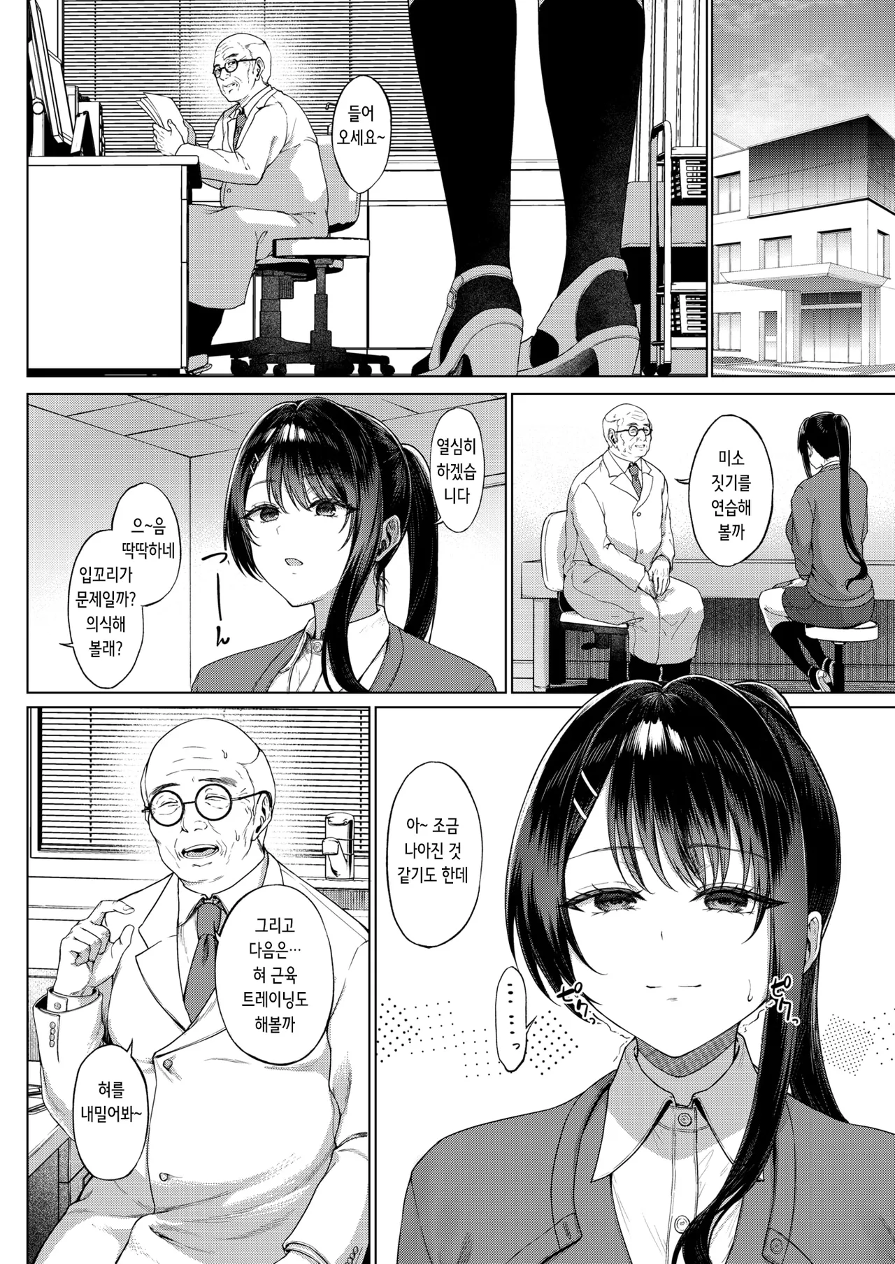カタい女のほぐしかた 前編 | 딱딱한 여자를 풀어주는 법 전편 page 7 full