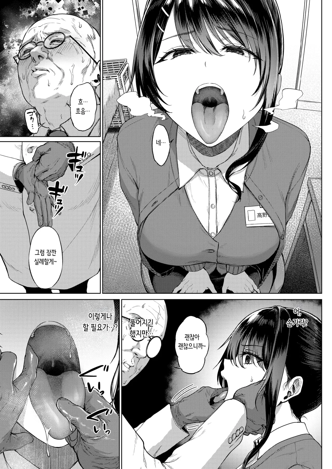 カタい女のほぐしかた 前編 | 딱딱한 여자를 풀어주는 법 전편 page 8 full
