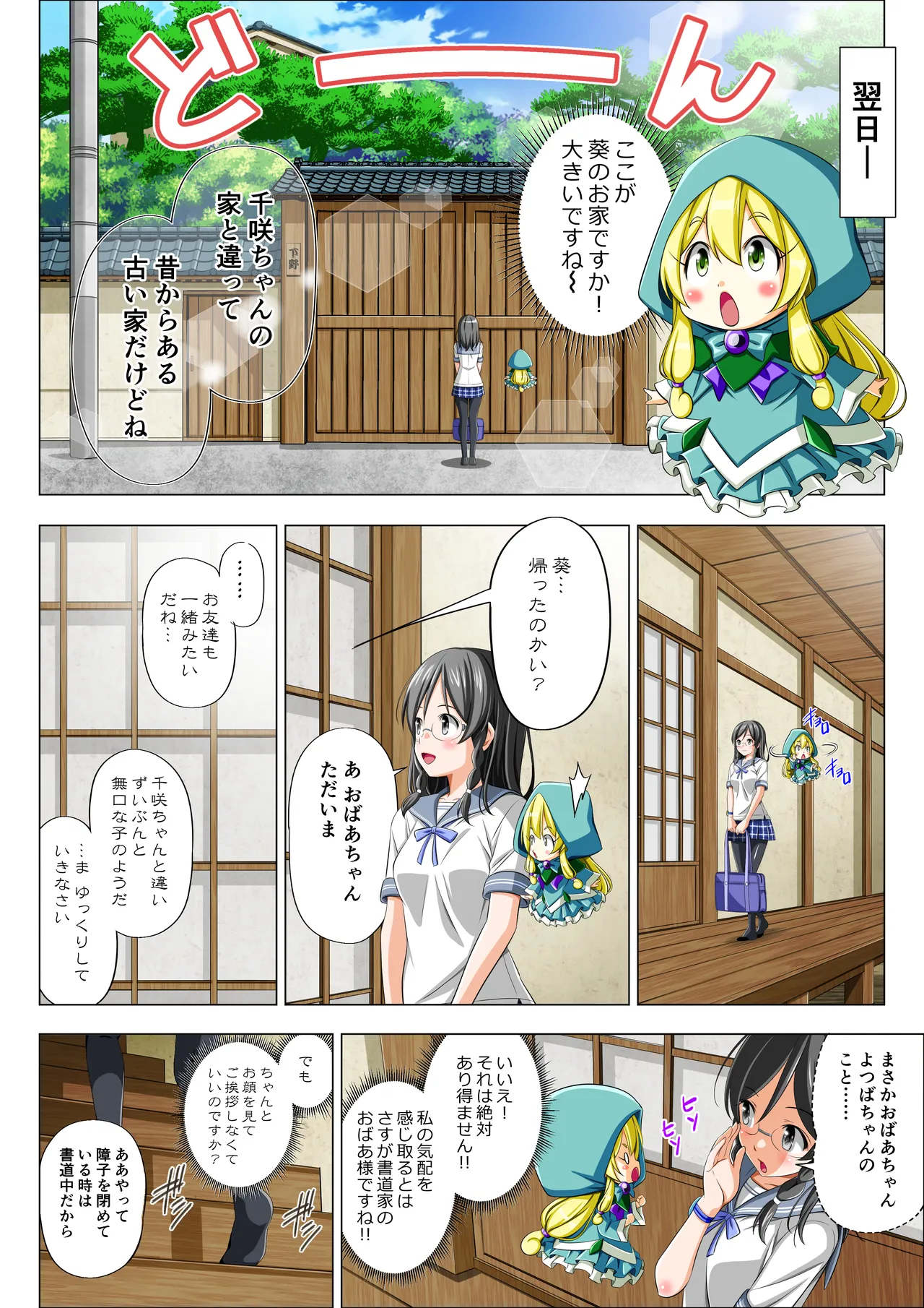 四葉の戦姫クローバーローゼ外伝 クローバーコバルト編 page 10 full