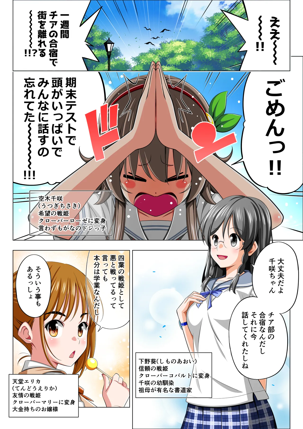 四葉の戦姫クローバーローゼ外伝 クローバーコバルト編 page 4 full