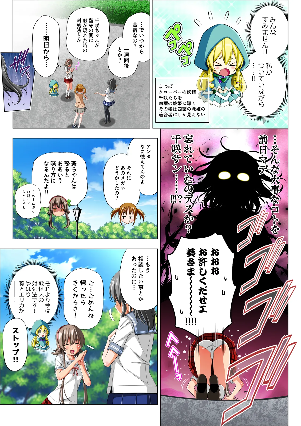 四葉の戦姫クローバーローゼ外伝 クローバーコバルト編 page 5 full