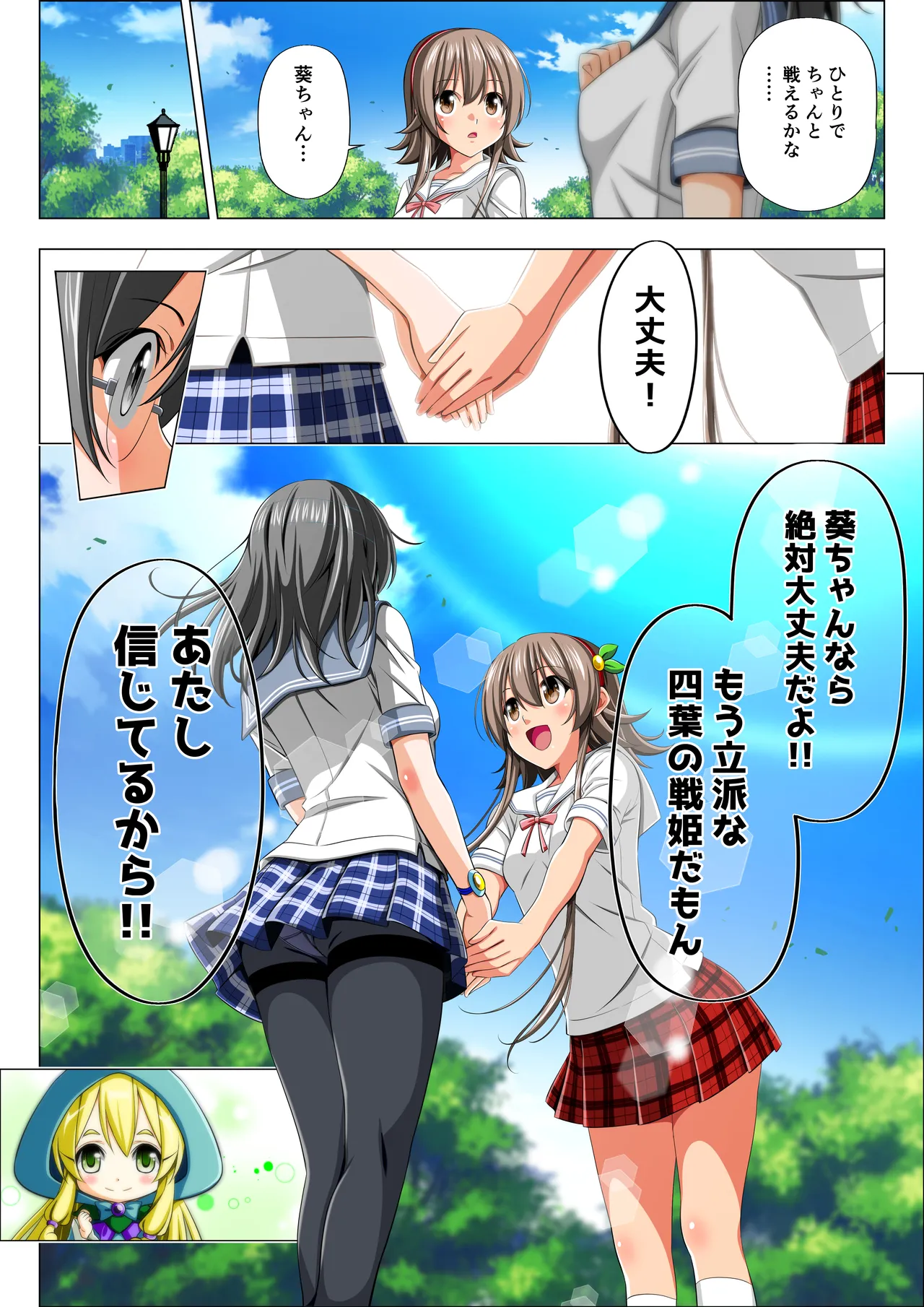 四葉の戦姫クローバーローゼ外伝 クローバーコバルト編 page 7 full