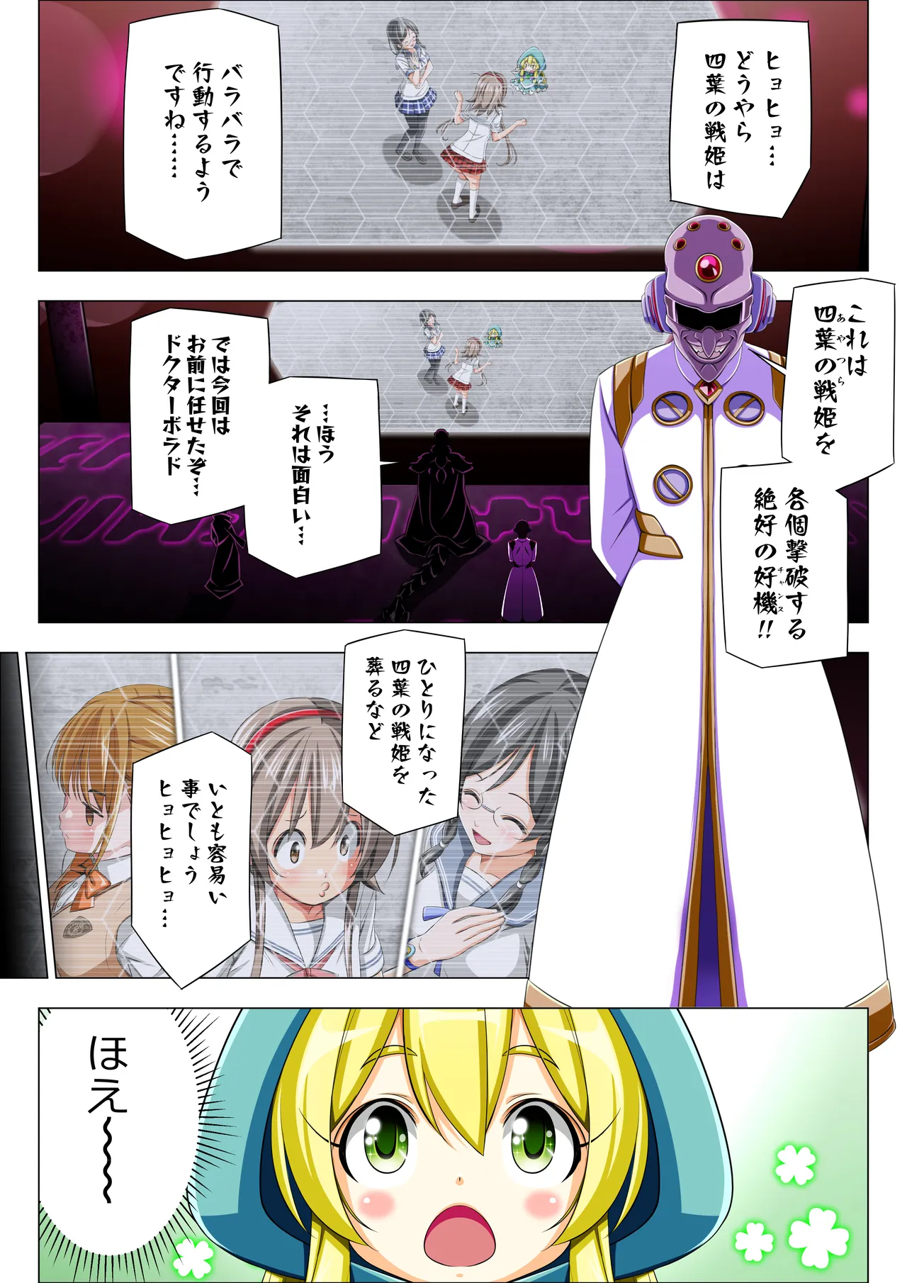 四葉の戦姫クローバーローゼ外伝 クローバーコバルト編 page 9 full
