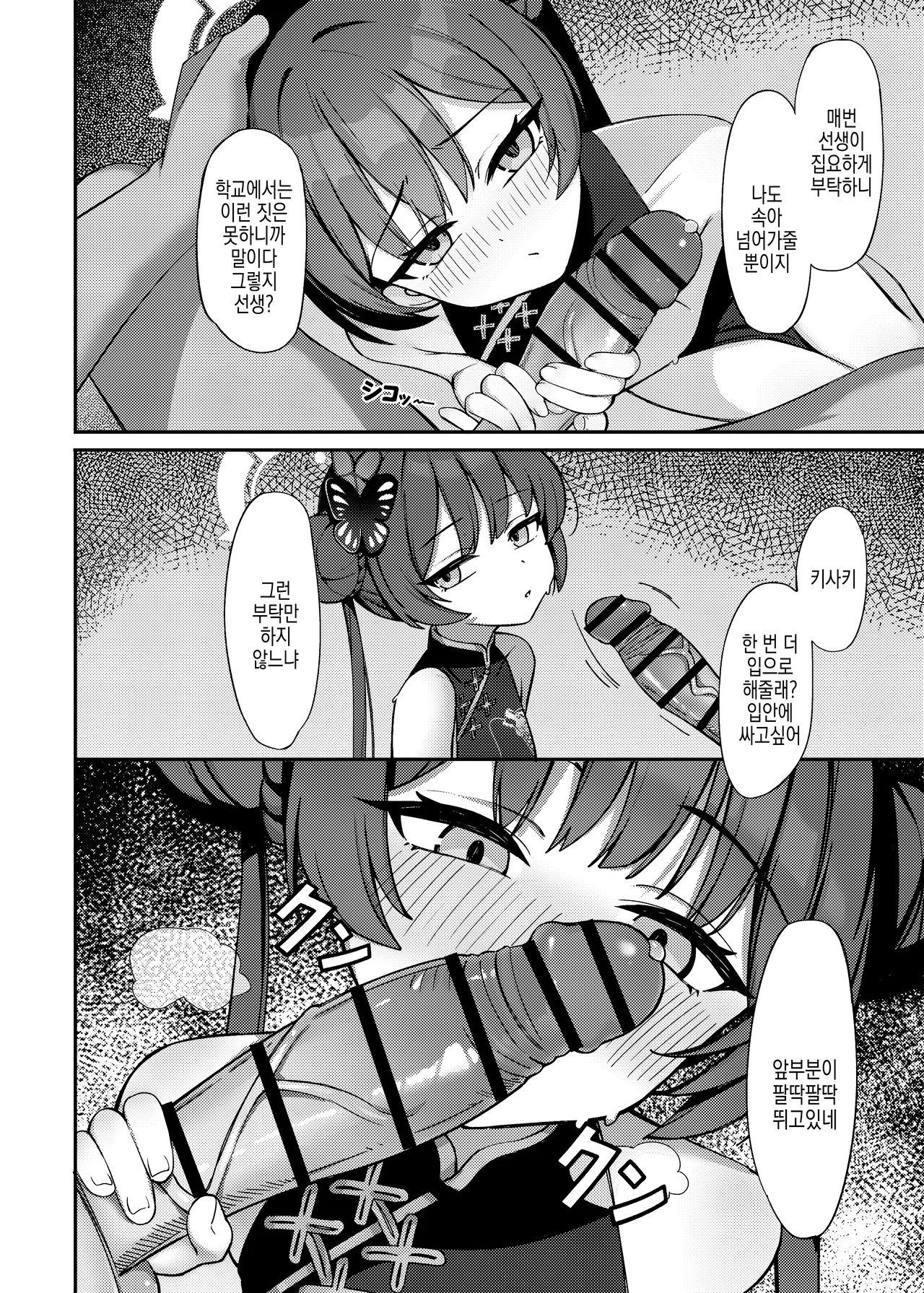 Choro sugiru Monshu-sama | 너무 쉬운 문주님 page 5 full