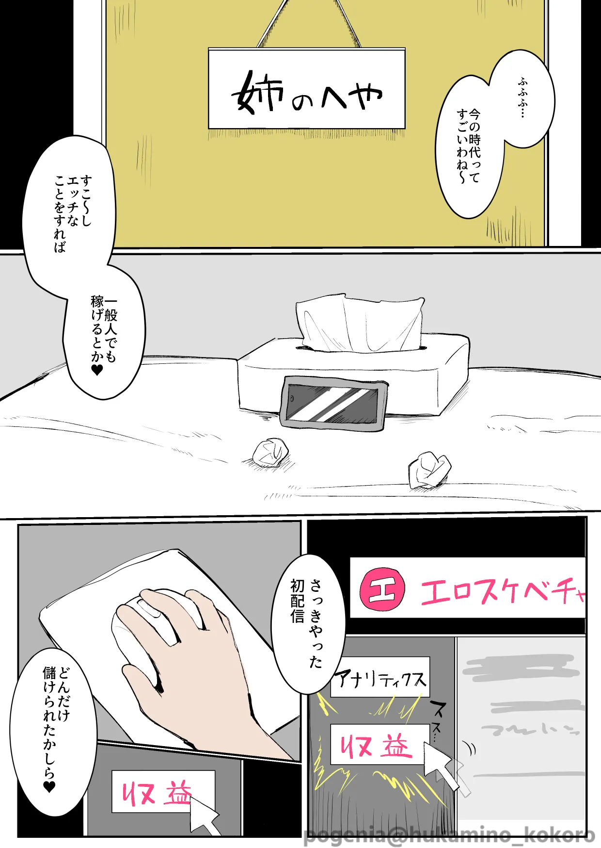 Otouto ni sakippoijime sarete chikubi &amp; kurii kishimakuru manga page 2 full