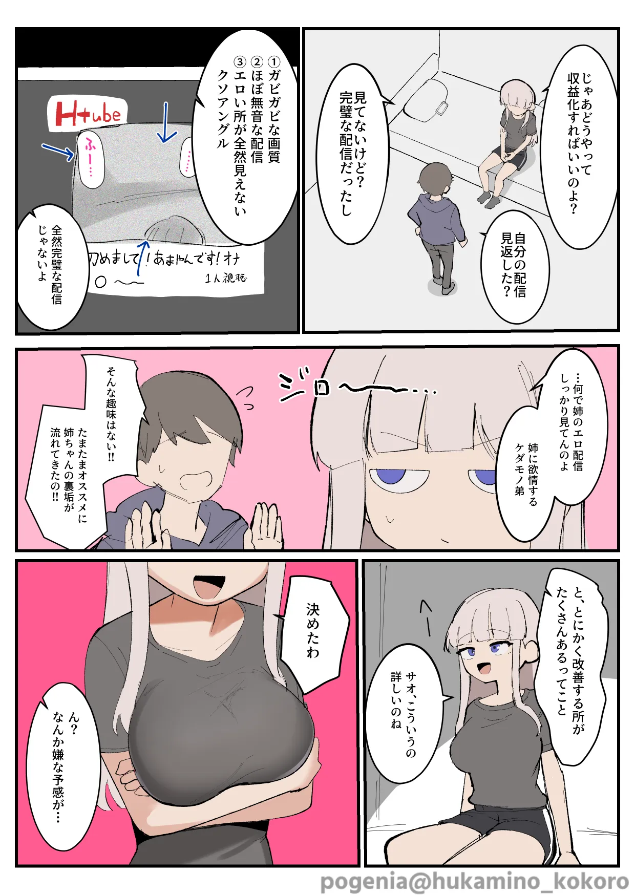 Otouto ni sakippoijime sarete chikubi &amp; kurii kishimakuru manga page 6 full