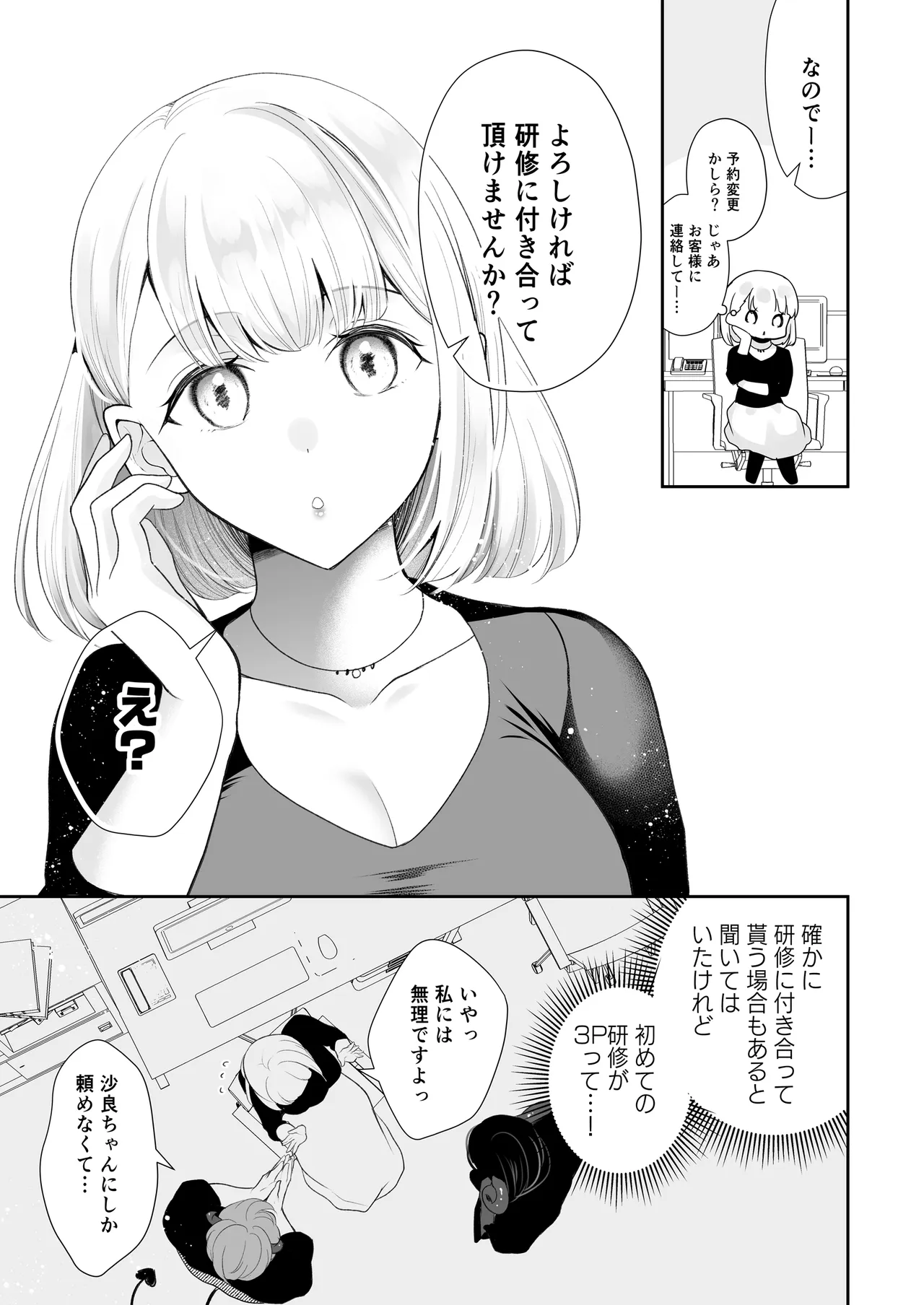 現代淫魔相手の3P研修は大変です page 5 full