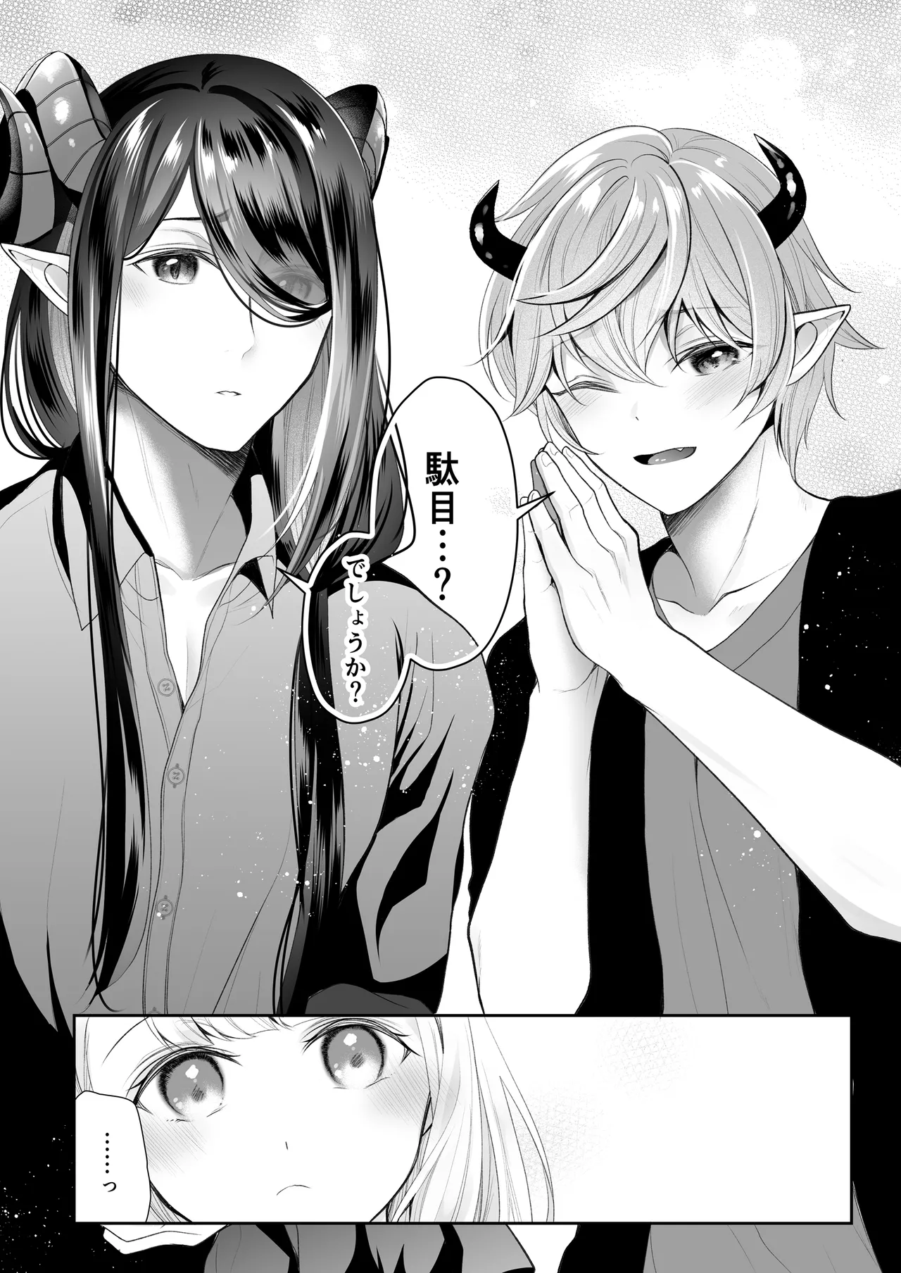 現代淫魔相手の3P研修は大変です page 6 full