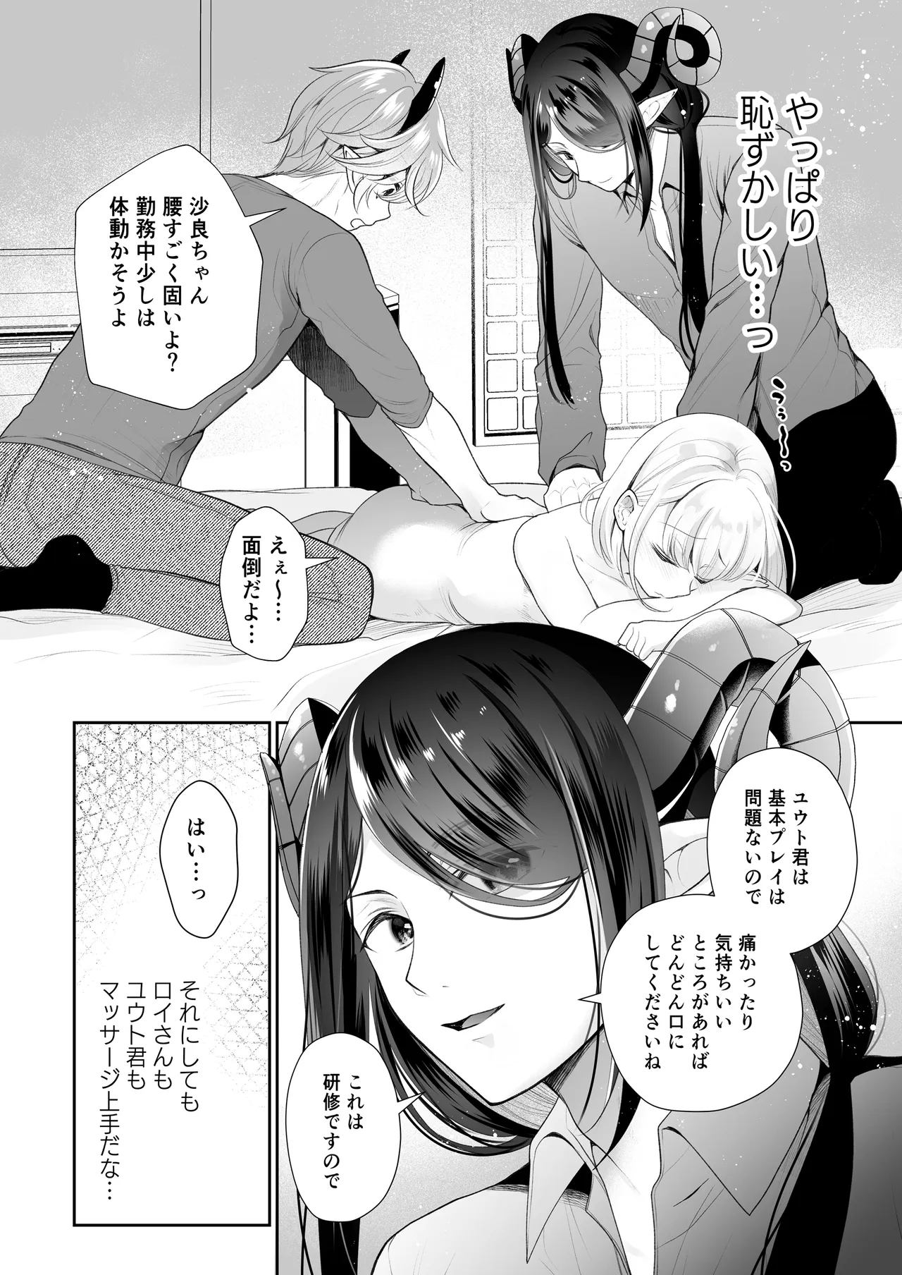 現代淫魔相手の3P研修は大変です page 8 full