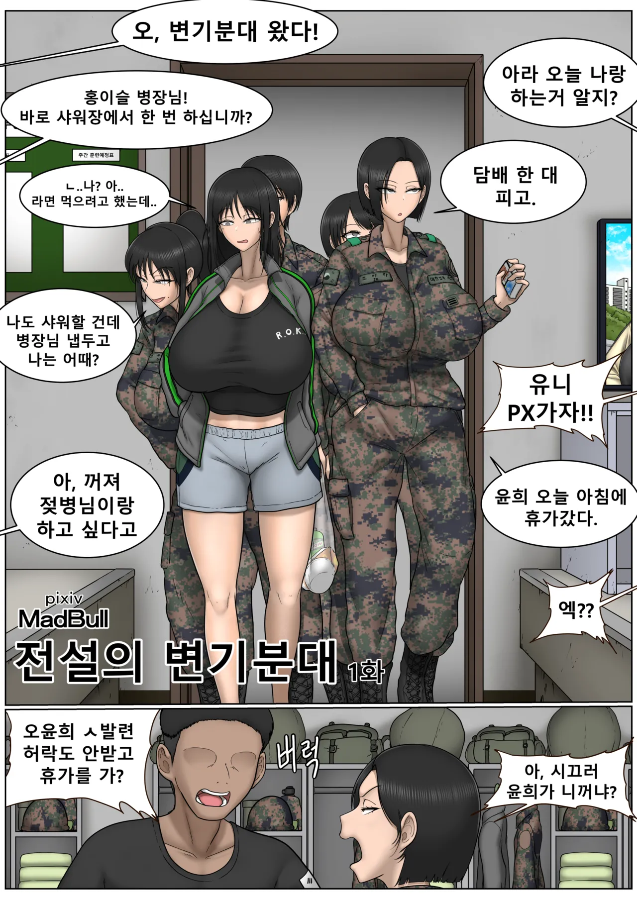 The legendary slut squad/전설의 변기분대 1~5화 page 1 full