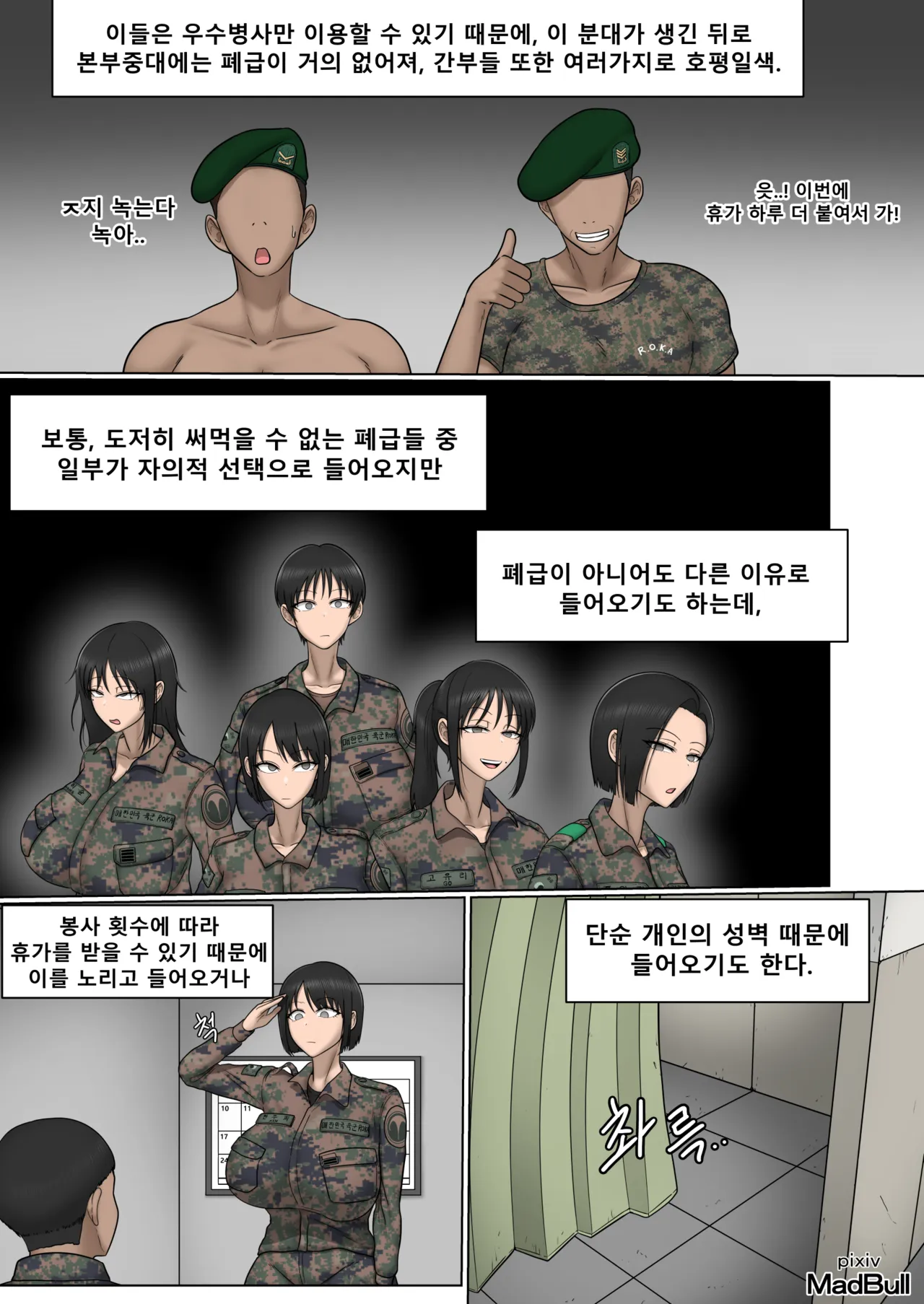The legendary slut squad/전설의 변기분대 1~5화 page 3 full