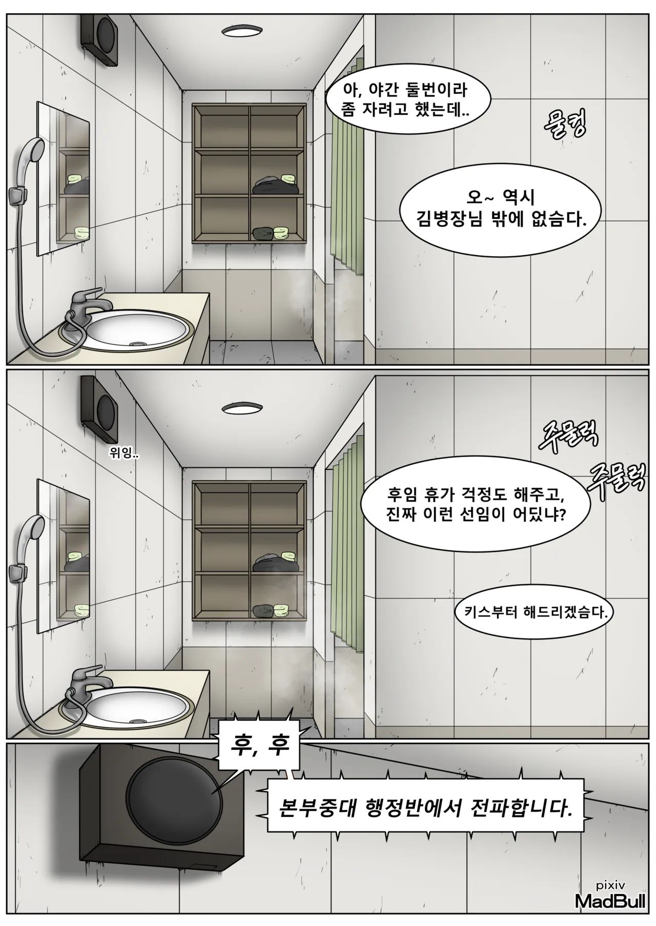 The legendary slut squad/전설의 변기분대 1~5화 page 7 full