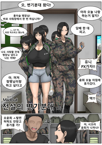 The legendary slut squad/전설의 변기분대 1~5화 cover
