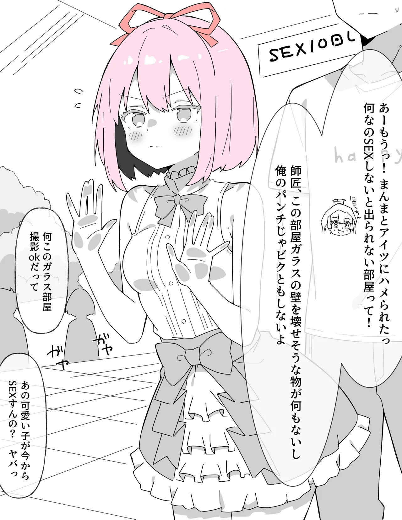 SEXしないと出られないガラス部屋 page 2 full