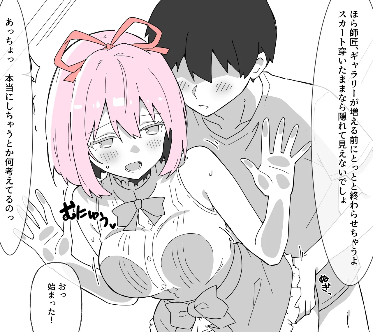 SEXしないと出られないガラス部屋 page 3 full
