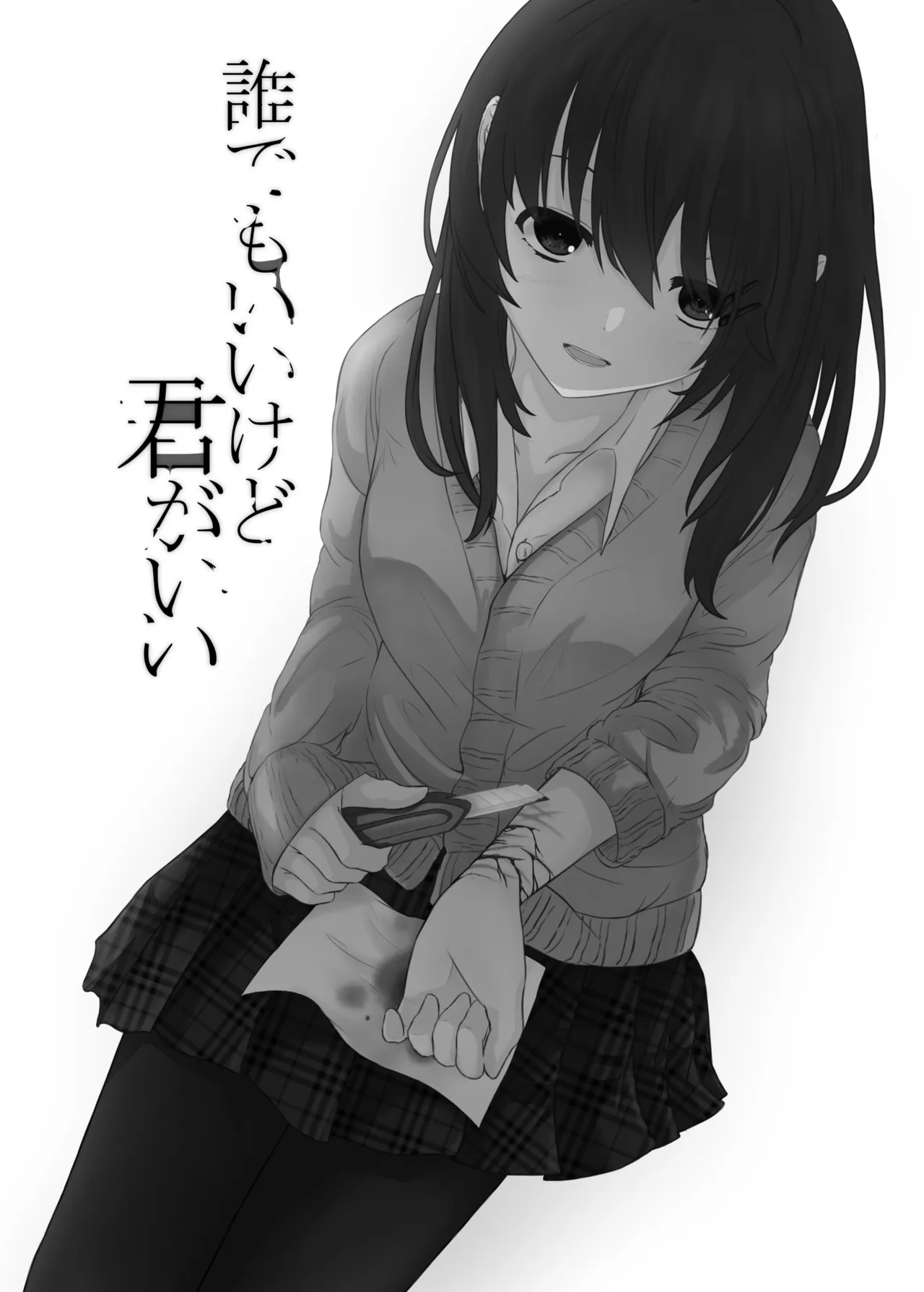 Dare demo Ii kedo Kimi ga Ii page 2 full
