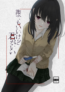 Dare demo Ii kedo Kimi ga Ii