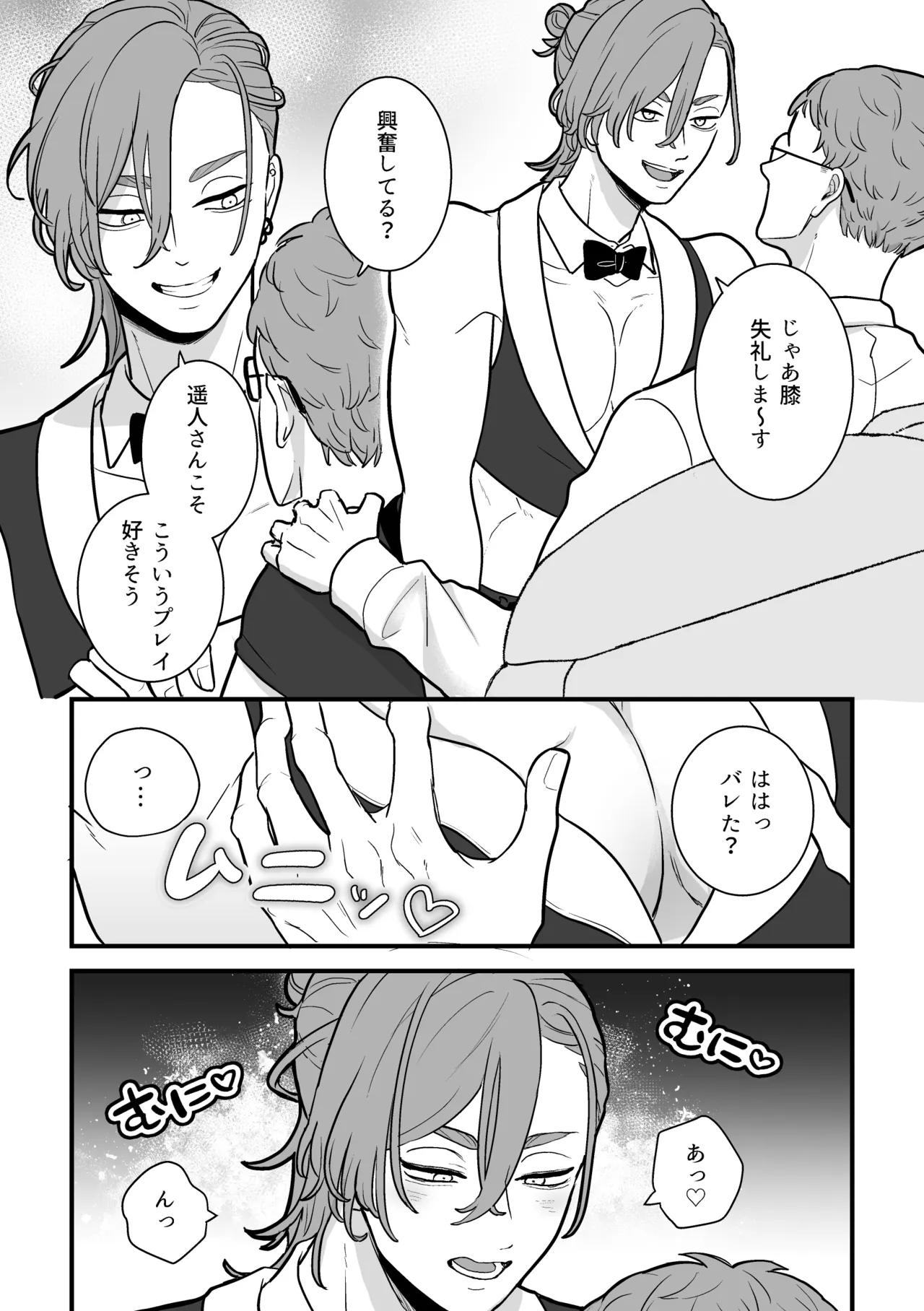 黒服男子はメロすぎオーナーに溺愛されて逃げられない！体験入店 page 10 full