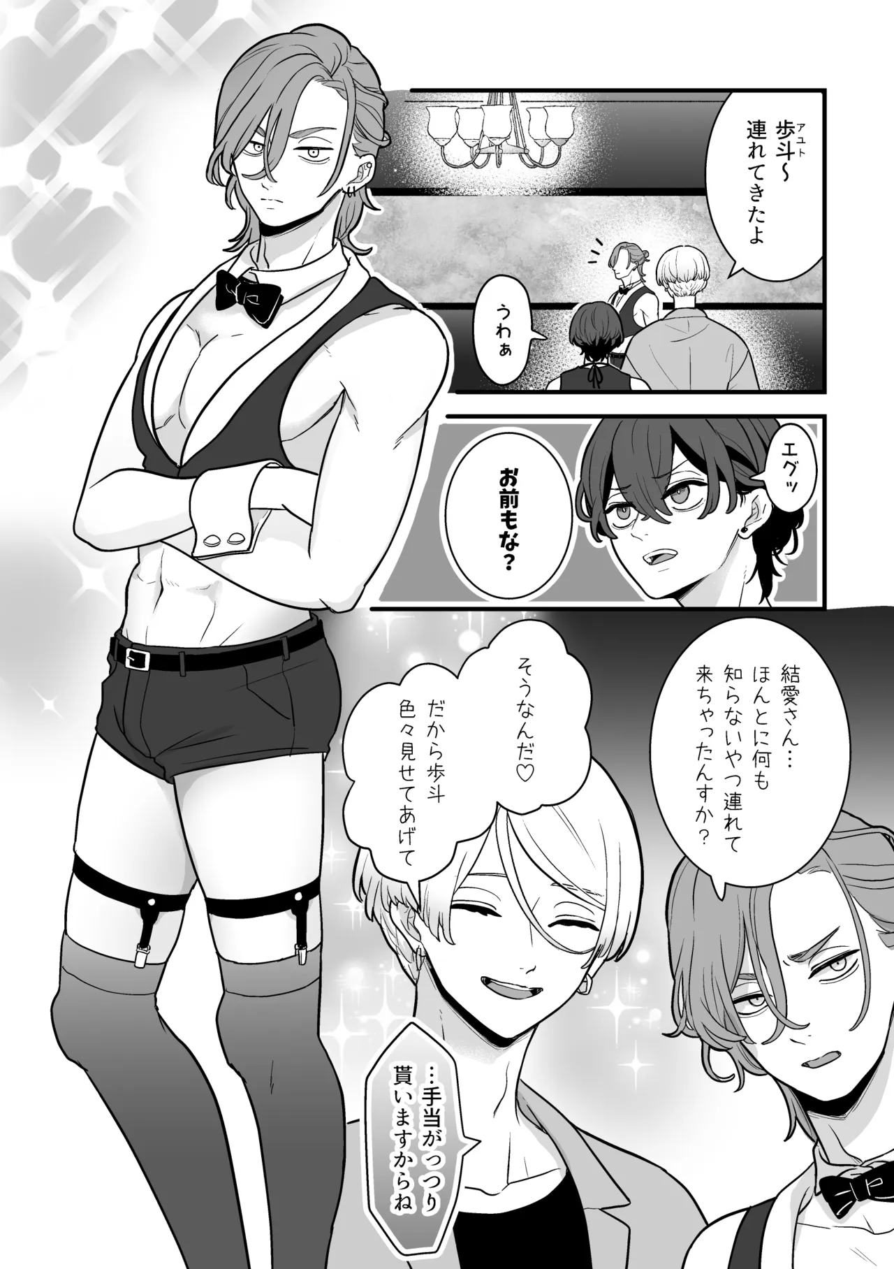 黒服男子はメロすぎオーナーに溺愛されて逃げられない！体験入店 page 7 full