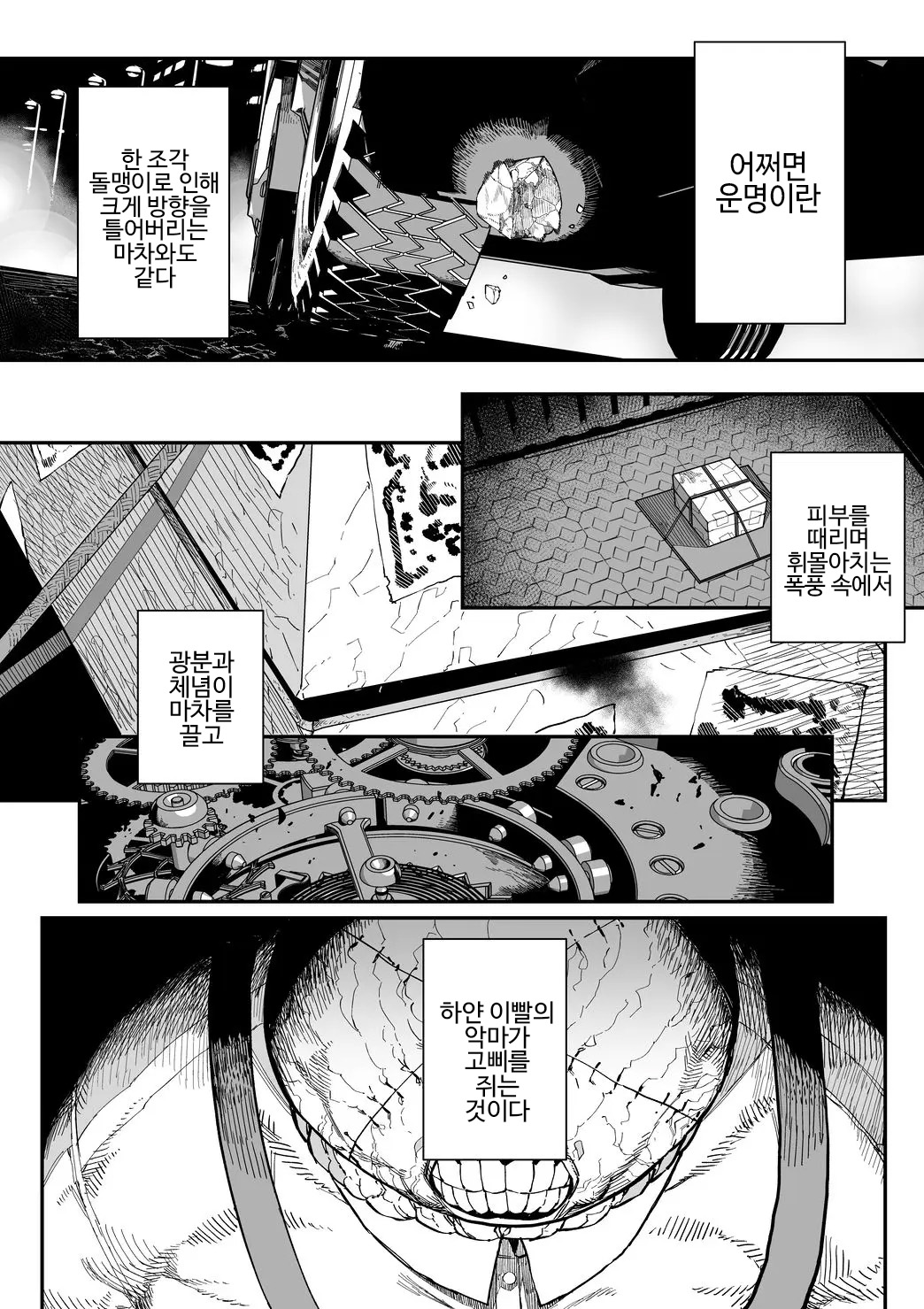 Kawa Otoko -School Splash- | 가죽의 남자-School Splash- page 2 full