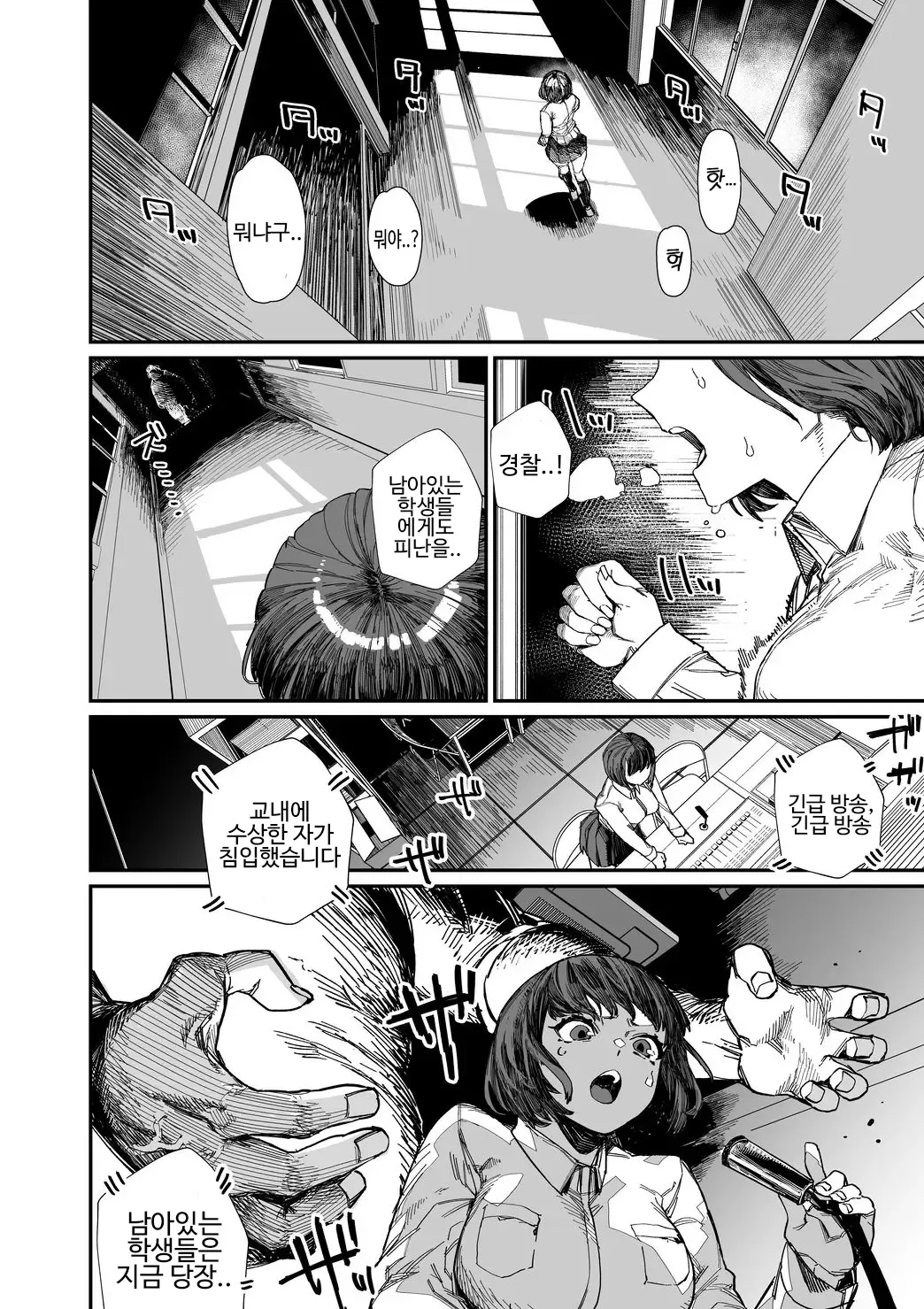 Kawa Otoko -School Splash- | 가죽의 남자-School Splash- page 4 full
