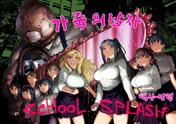 Kawa Otoko -School Splash- | 가죽의 남자-School Splash-