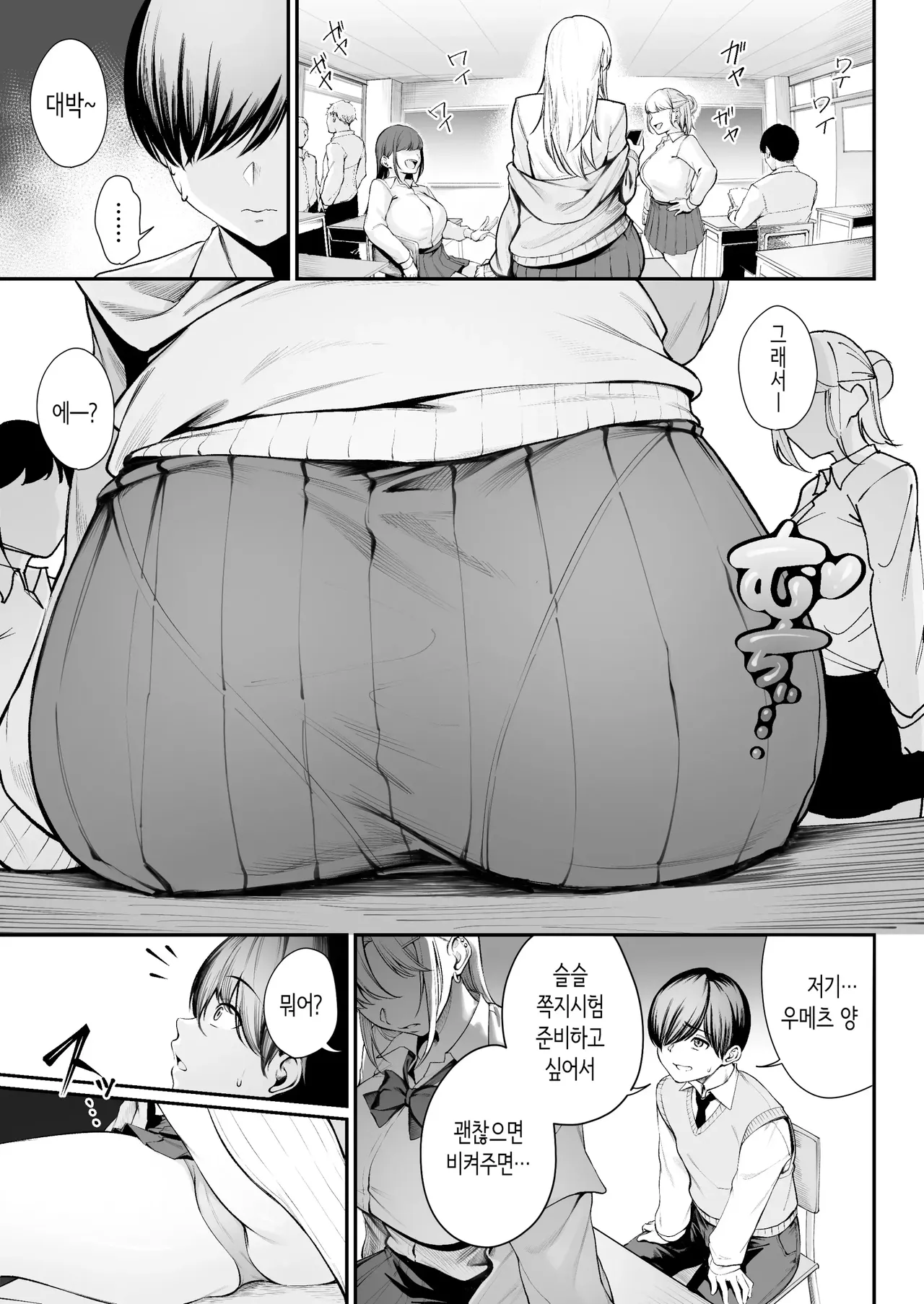 Tokutai Sei ni Natta node, Shouwaru Gal o Shimei Shimasu! -Itsumo Tsukue ni Ketsu o Nosetekuru Umezu-san- page 2 full