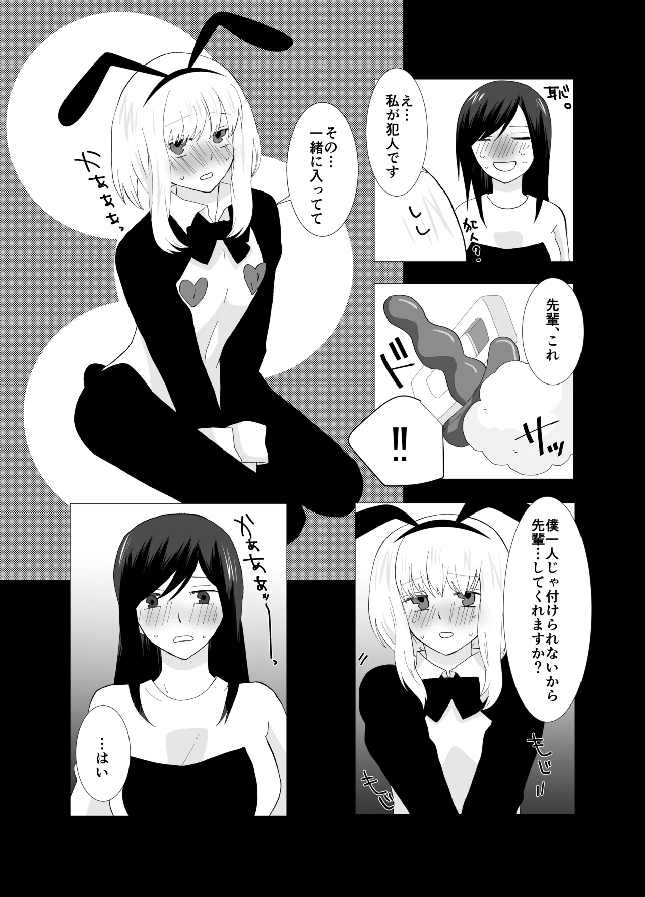 Futanari Stalker dakedo Kimi to Koi Suru 3 page 10 full