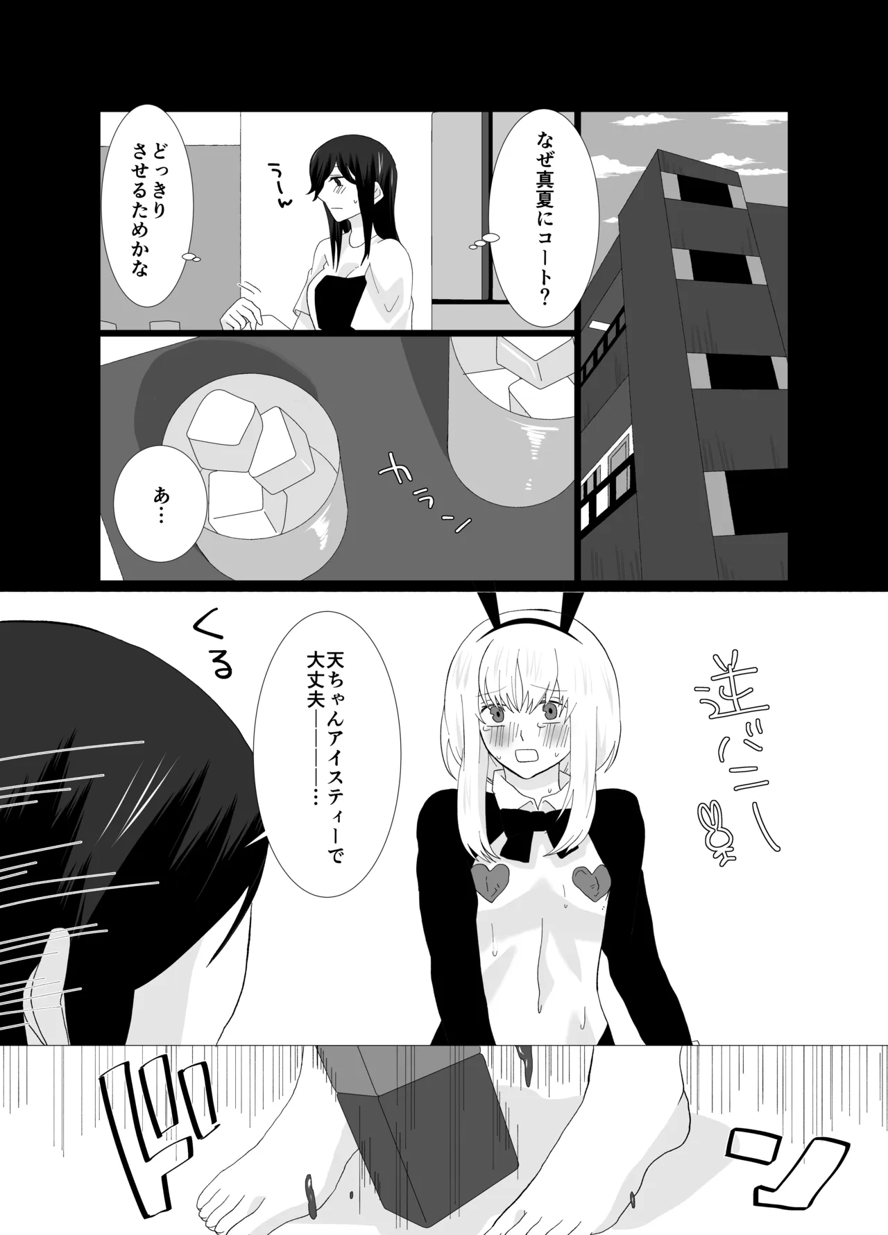 Futanari Stalker dakedo Kimi to Koi Suru 3 page 6 full