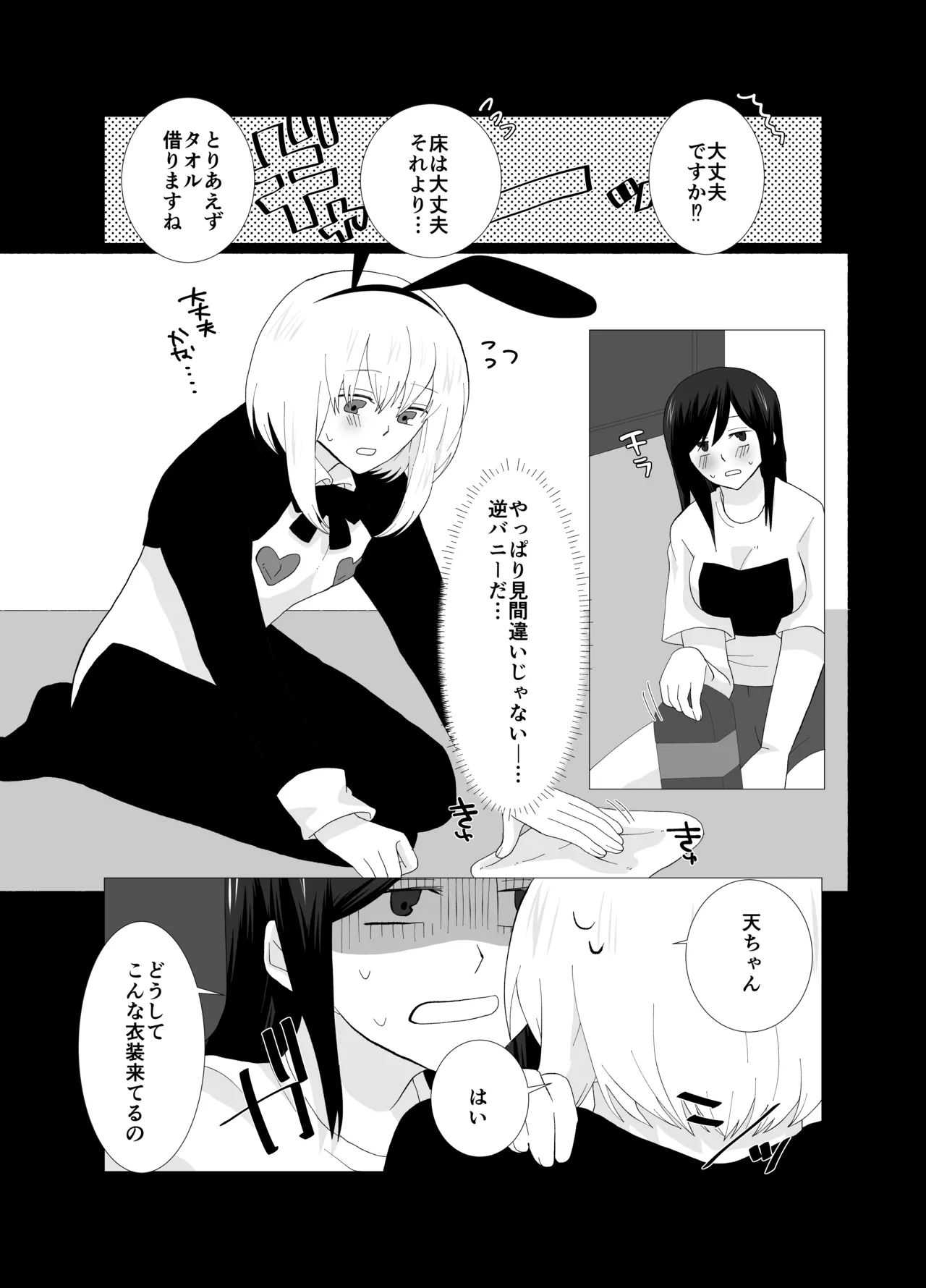 Futanari Stalker dakedo Kimi to Koi Suru 3 page 7 full