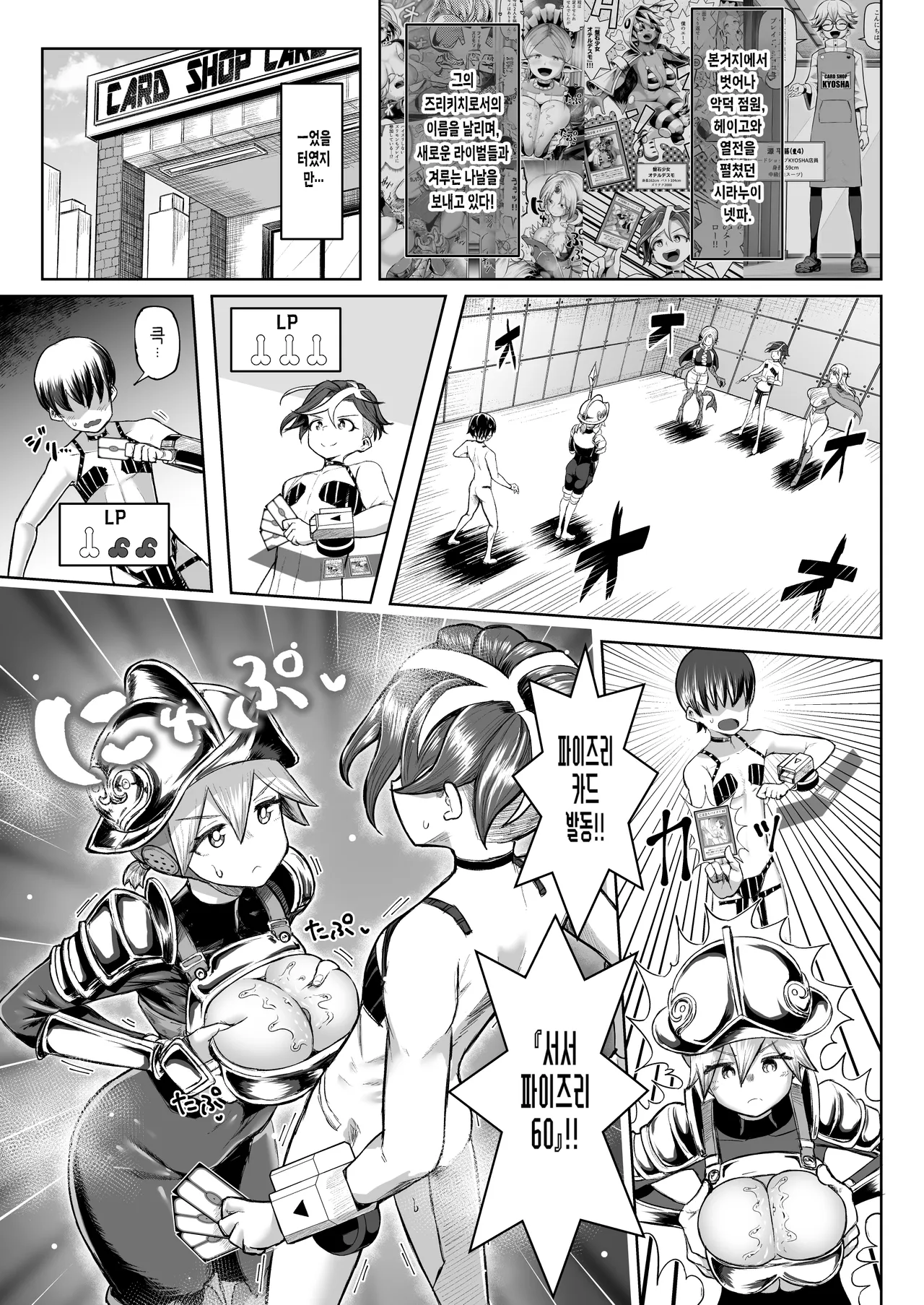 Paizuri Duel Phase 3 | 파이즈리 듀얼 Phase 3 page 6 full