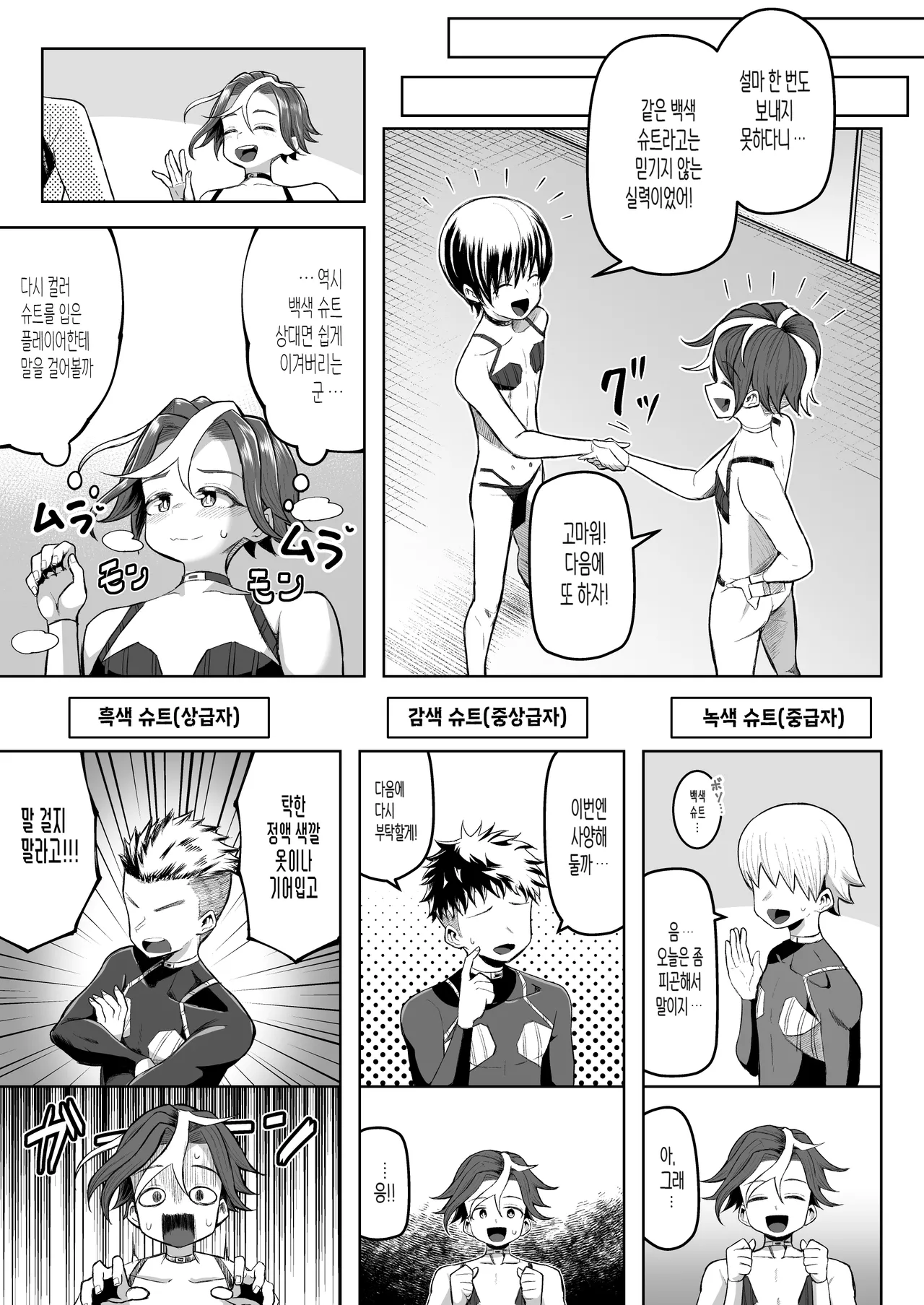 Paizuri Duel Phase 3 | 파이즈리 듀얼 Phase 3 page 8 full