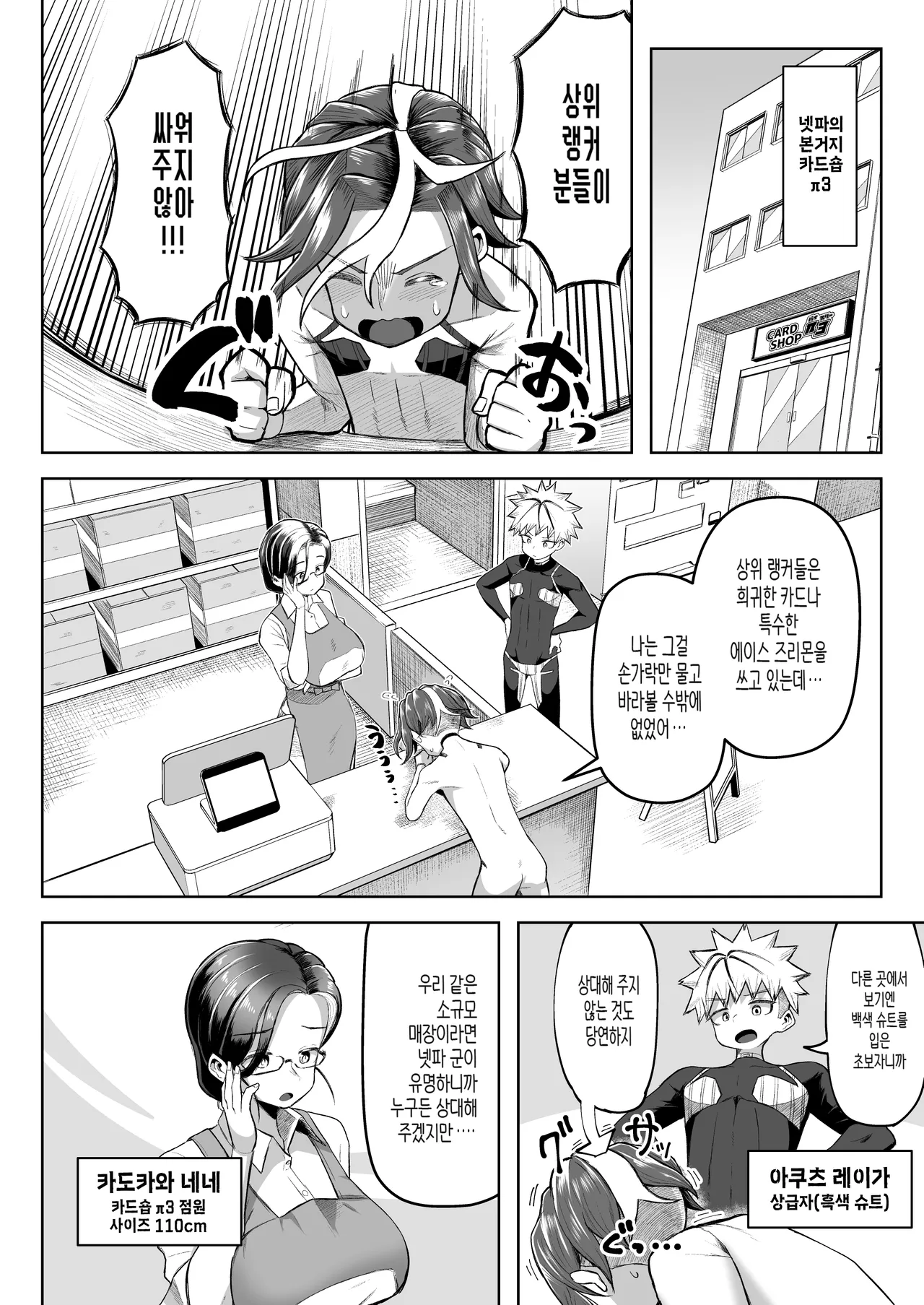 Paizuri Duel Phase 3 | 파이즈리 듀얼 Phase 3 page 9 full