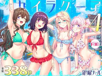 みか堂  スパ・カイラクーア 4 .zip cover