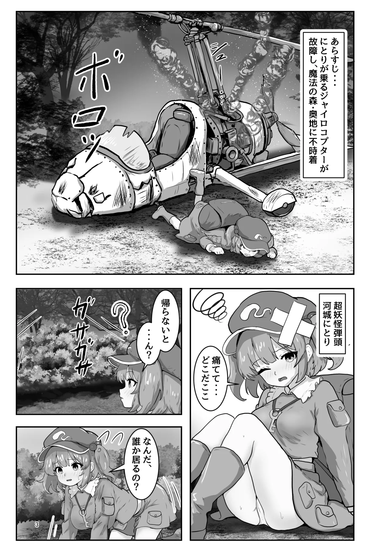 Kawashiro Nitori VS. Hitokui Kyodai Hebi page 3 full