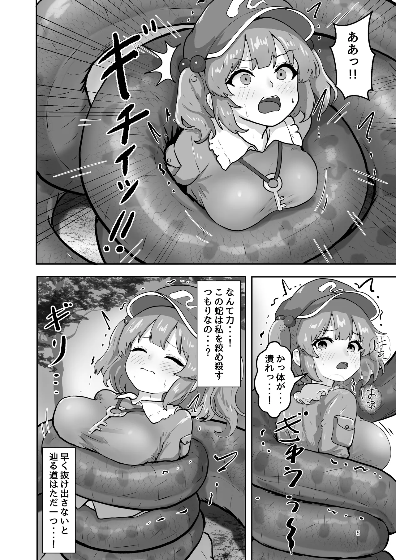 Kawashiro Nitori VS. Hitokui Kyodai Hebi page 8 full