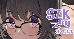 SZKズリおさぶん5枚
