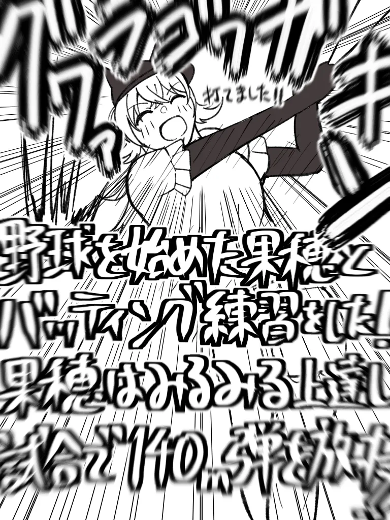 野球しようか page 2 full