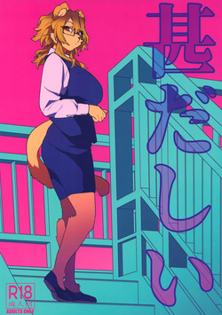 Hanahadashii